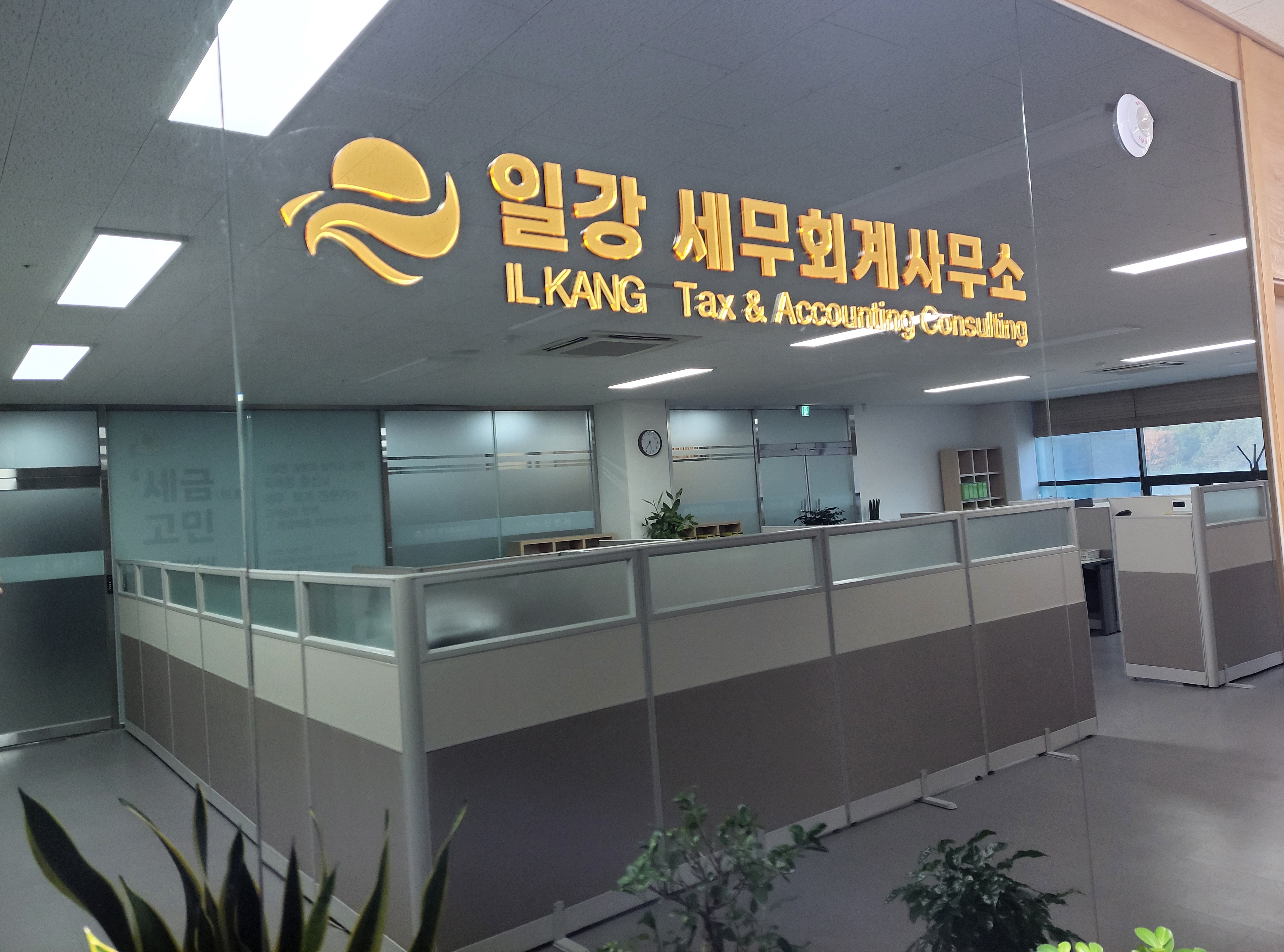 일강세무회계사무소