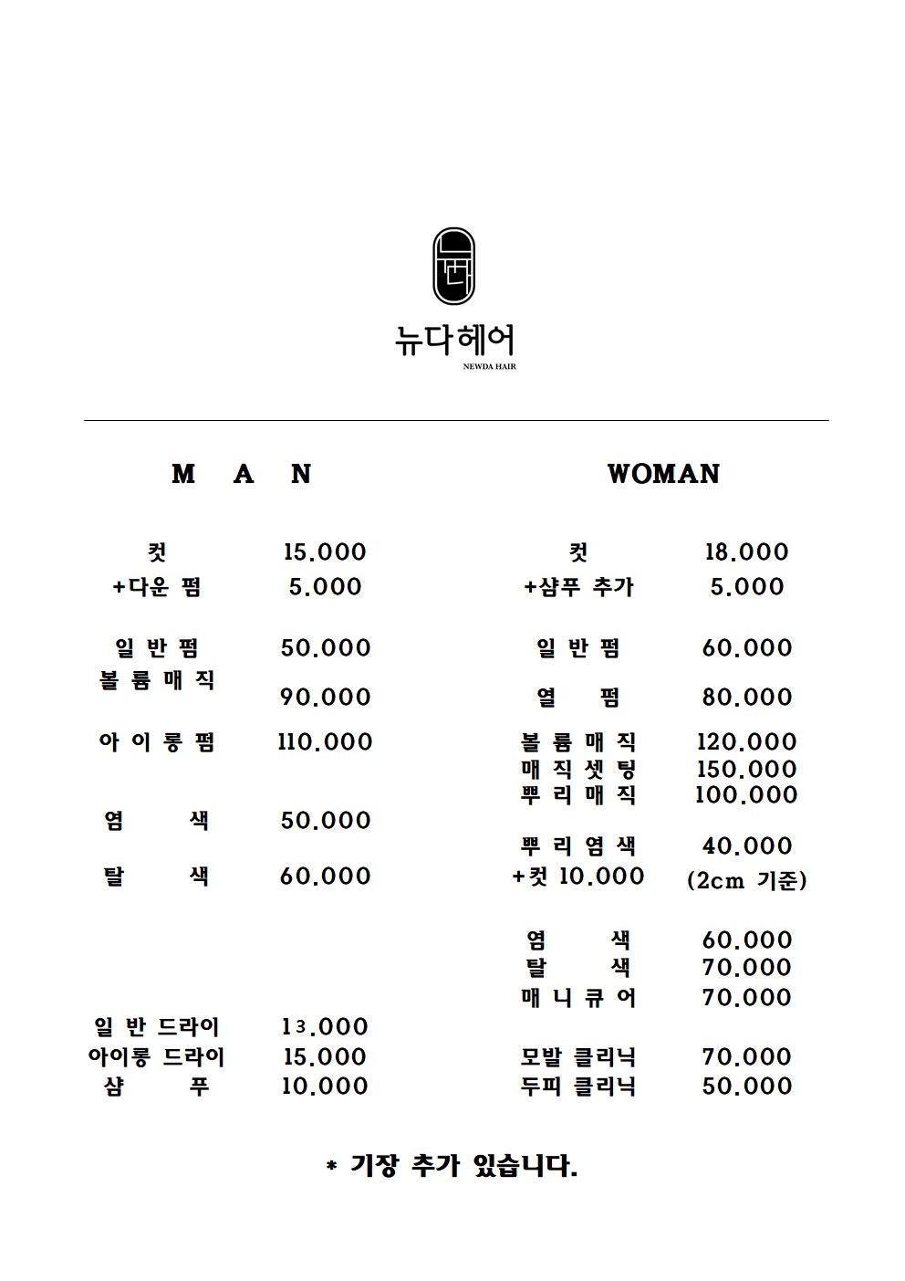 뉴다헤어