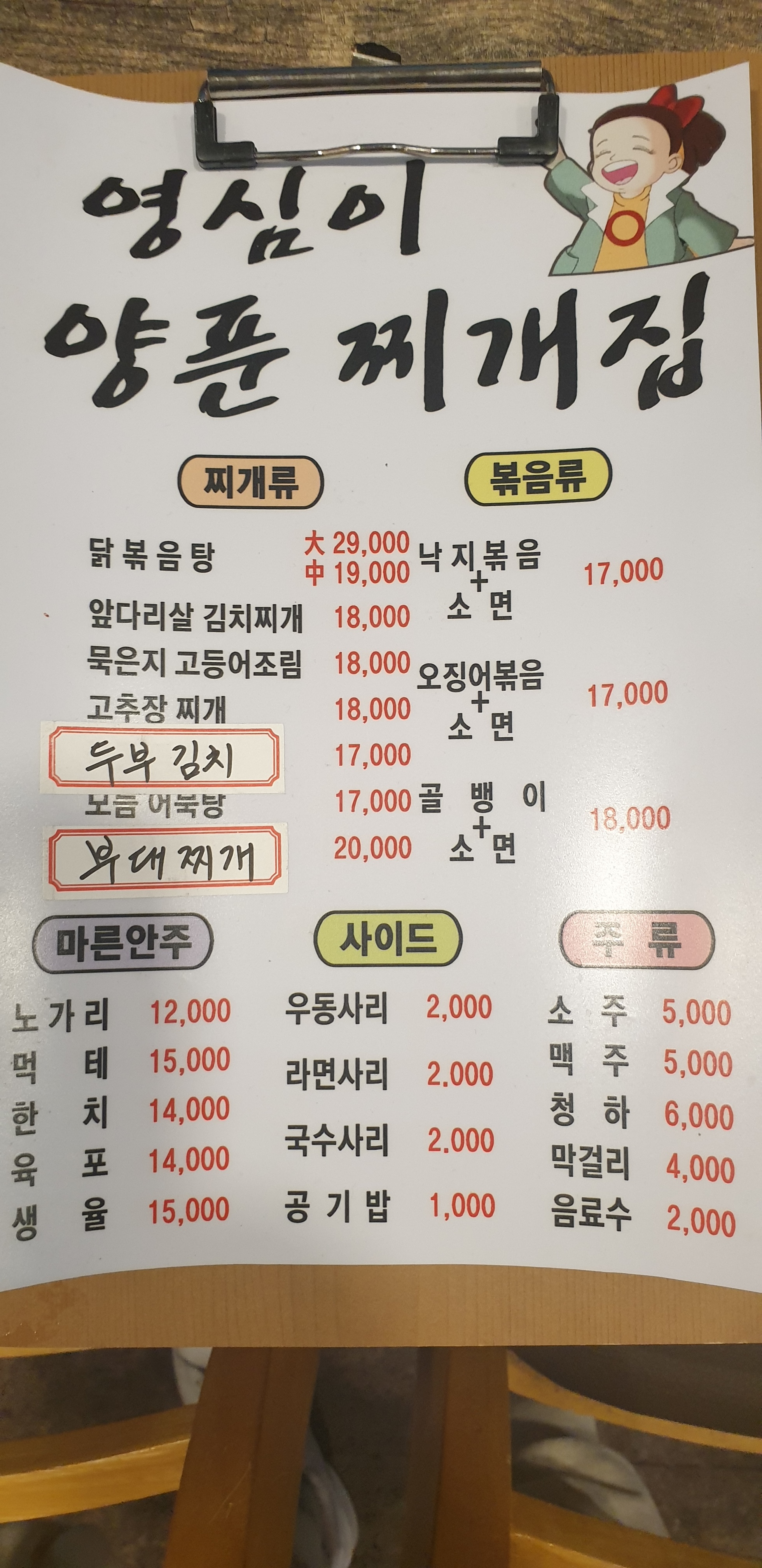 영심이양푼찌개집