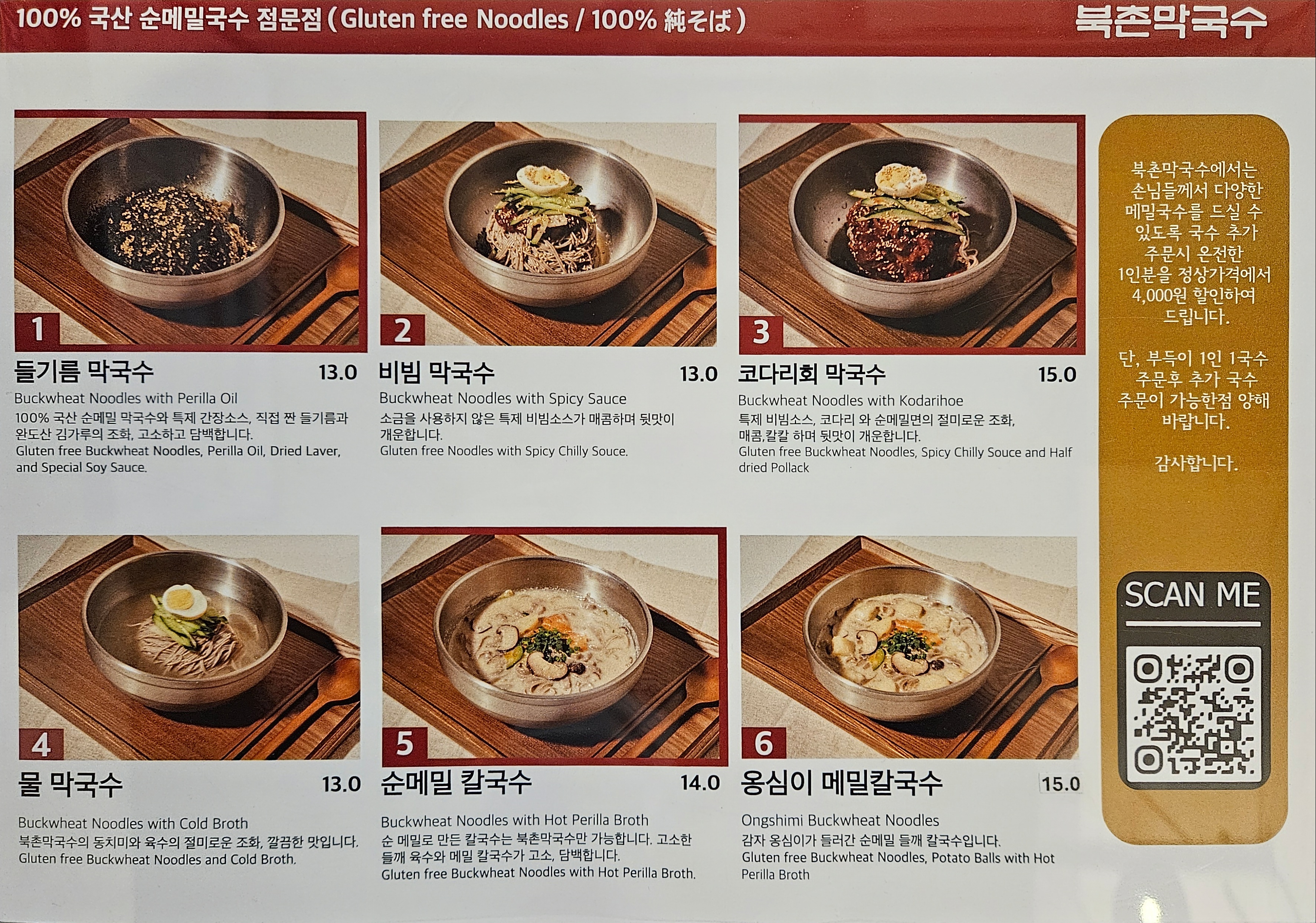 북촌막국수제면소