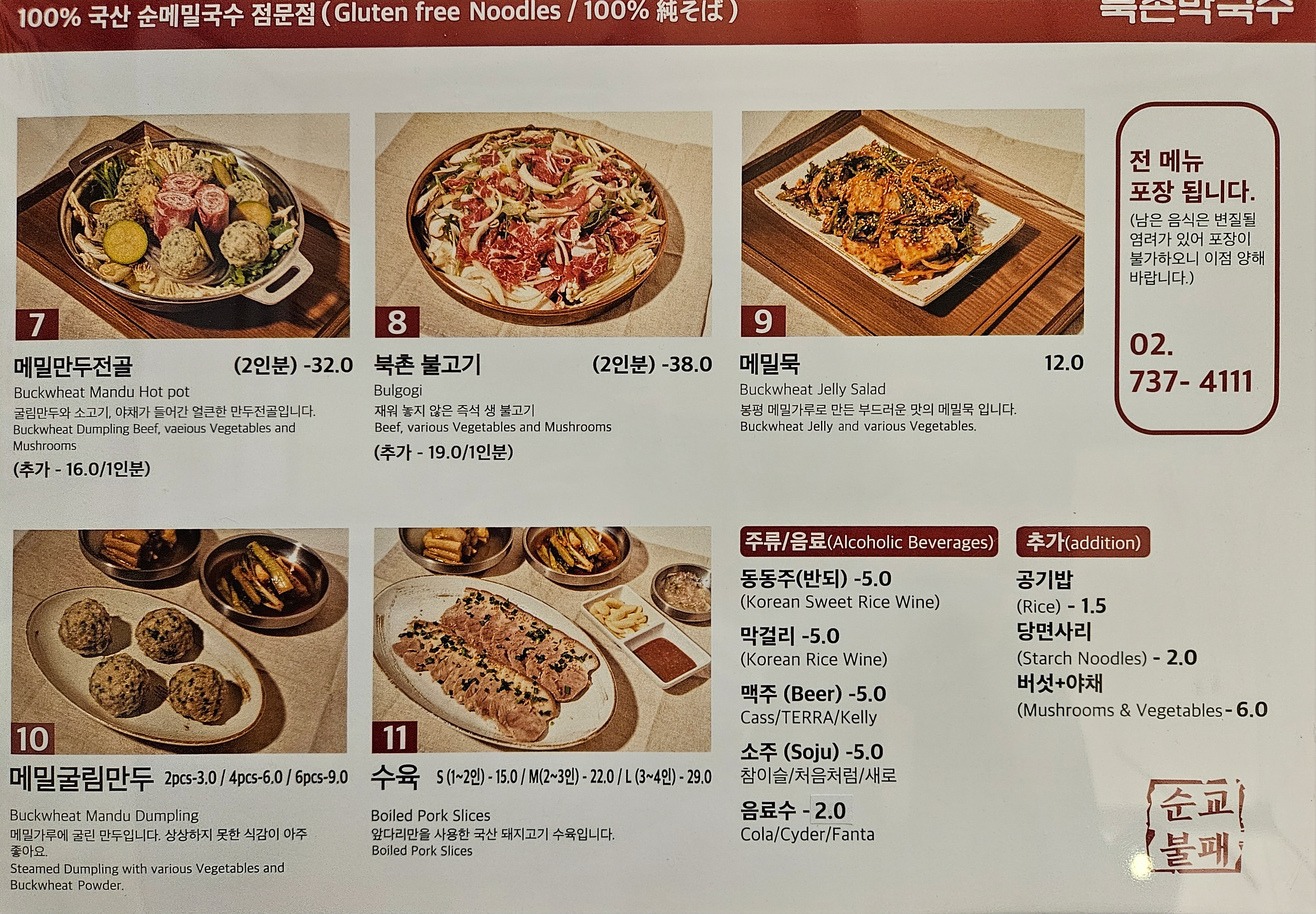 북촌막국수제면소