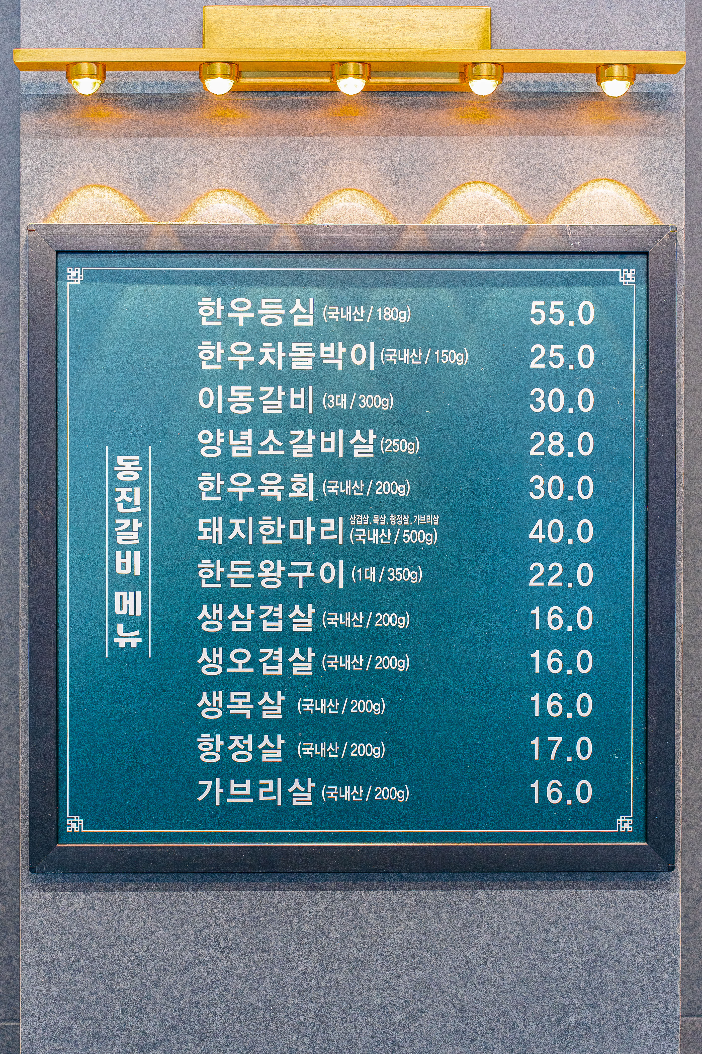 동진갈비 덕계점