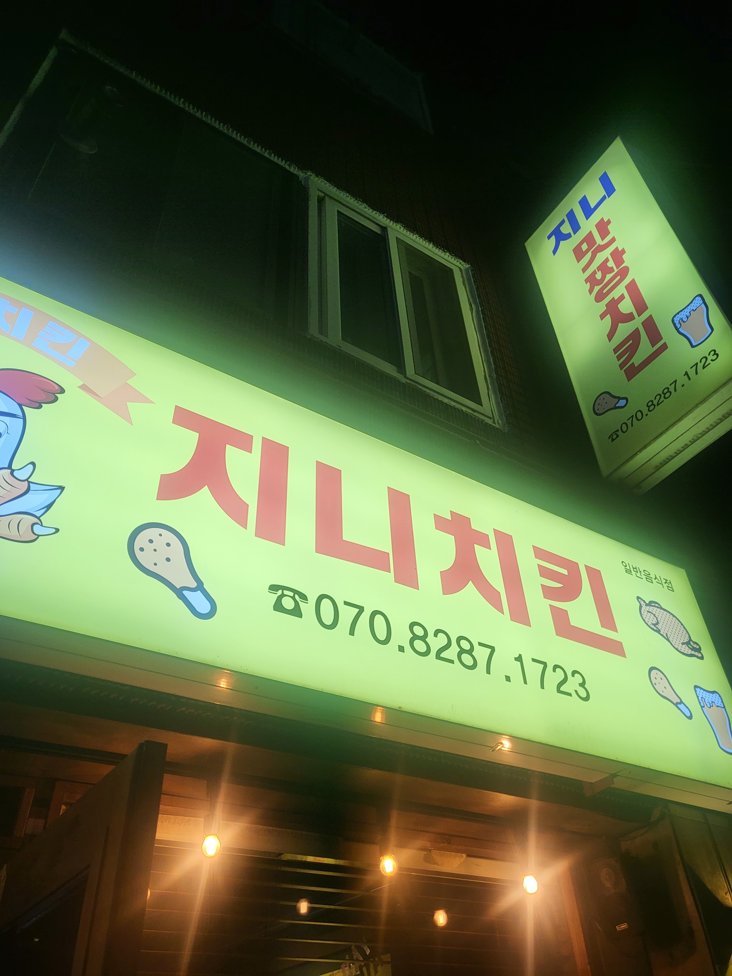 지니치킨