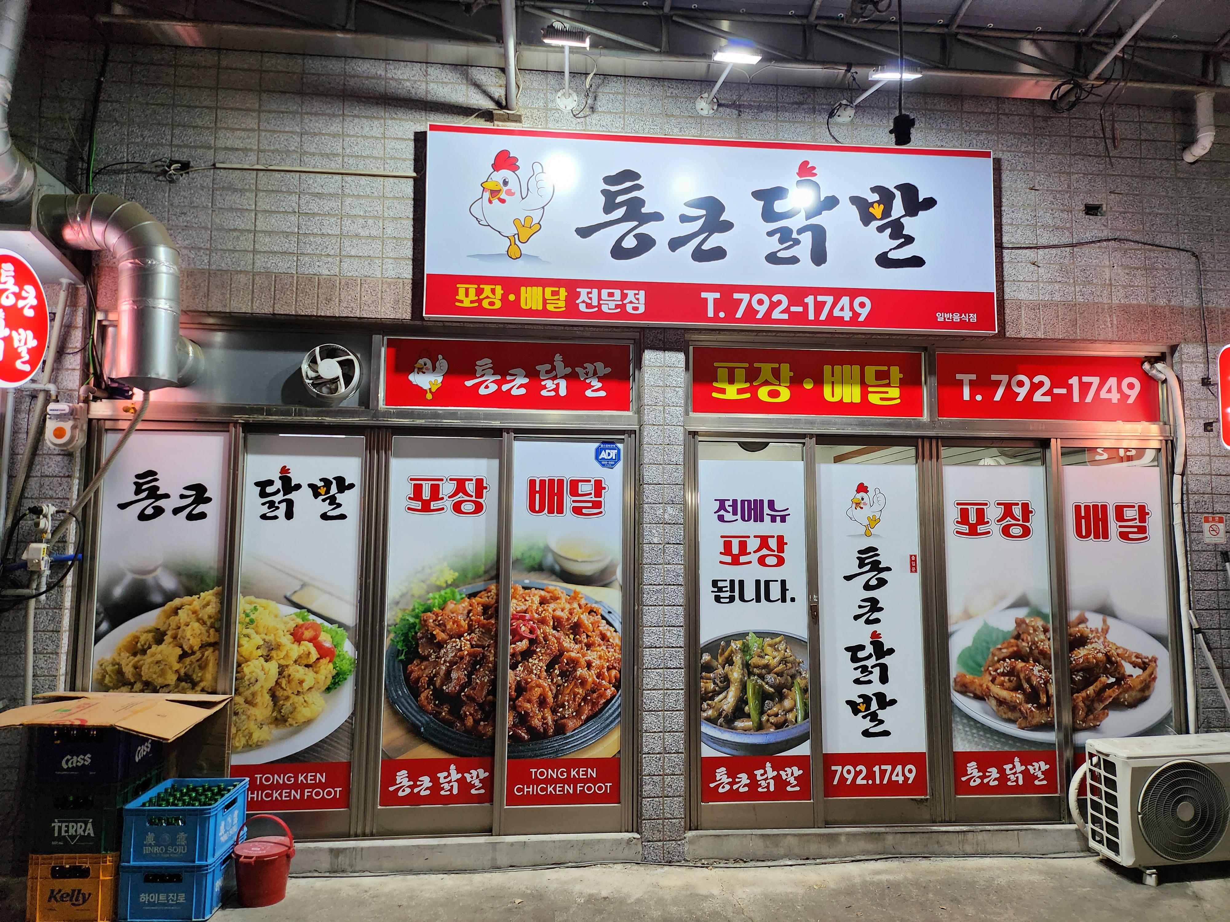 통큰닭발