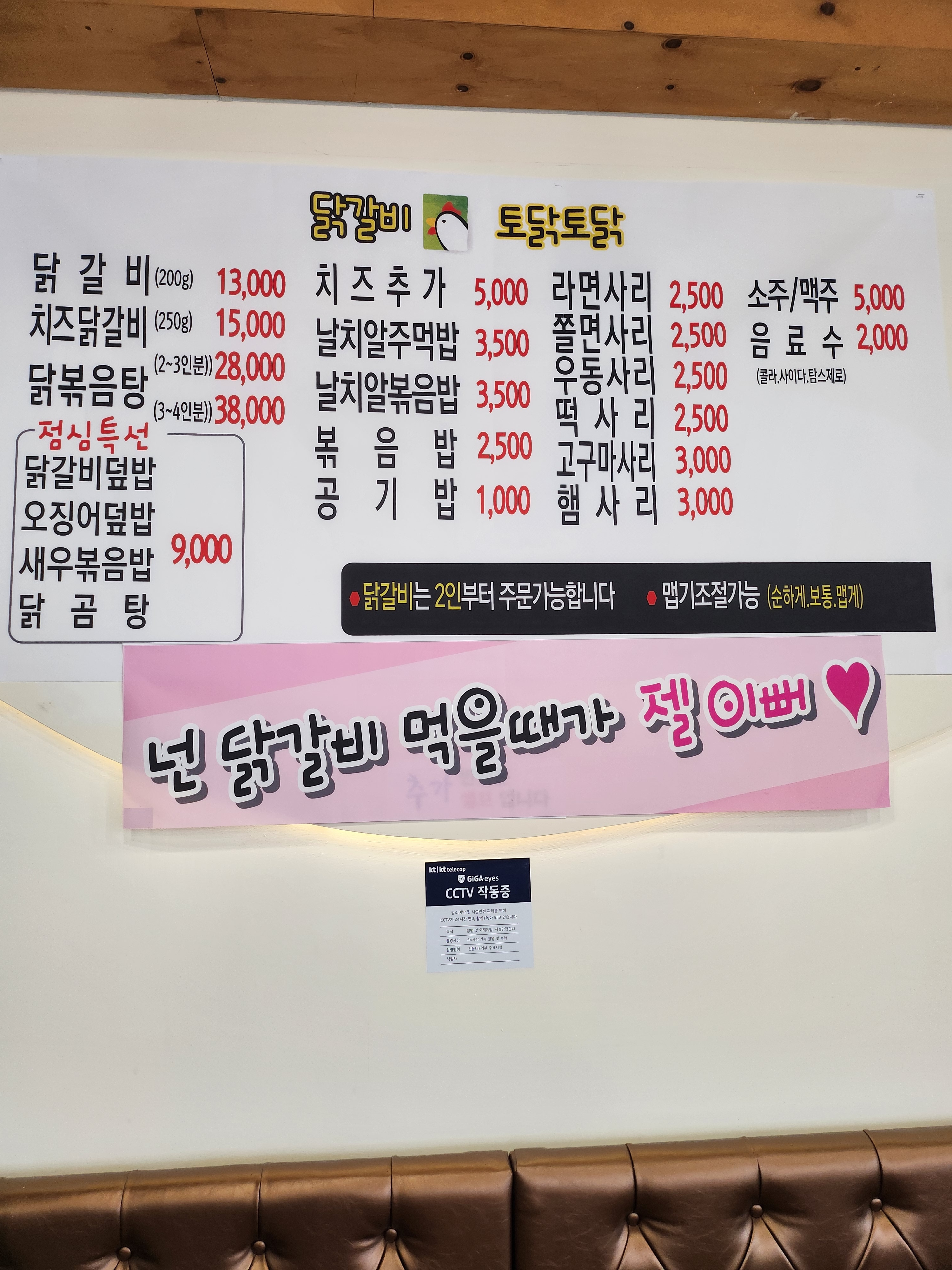 닭갈비전문토닭토닭