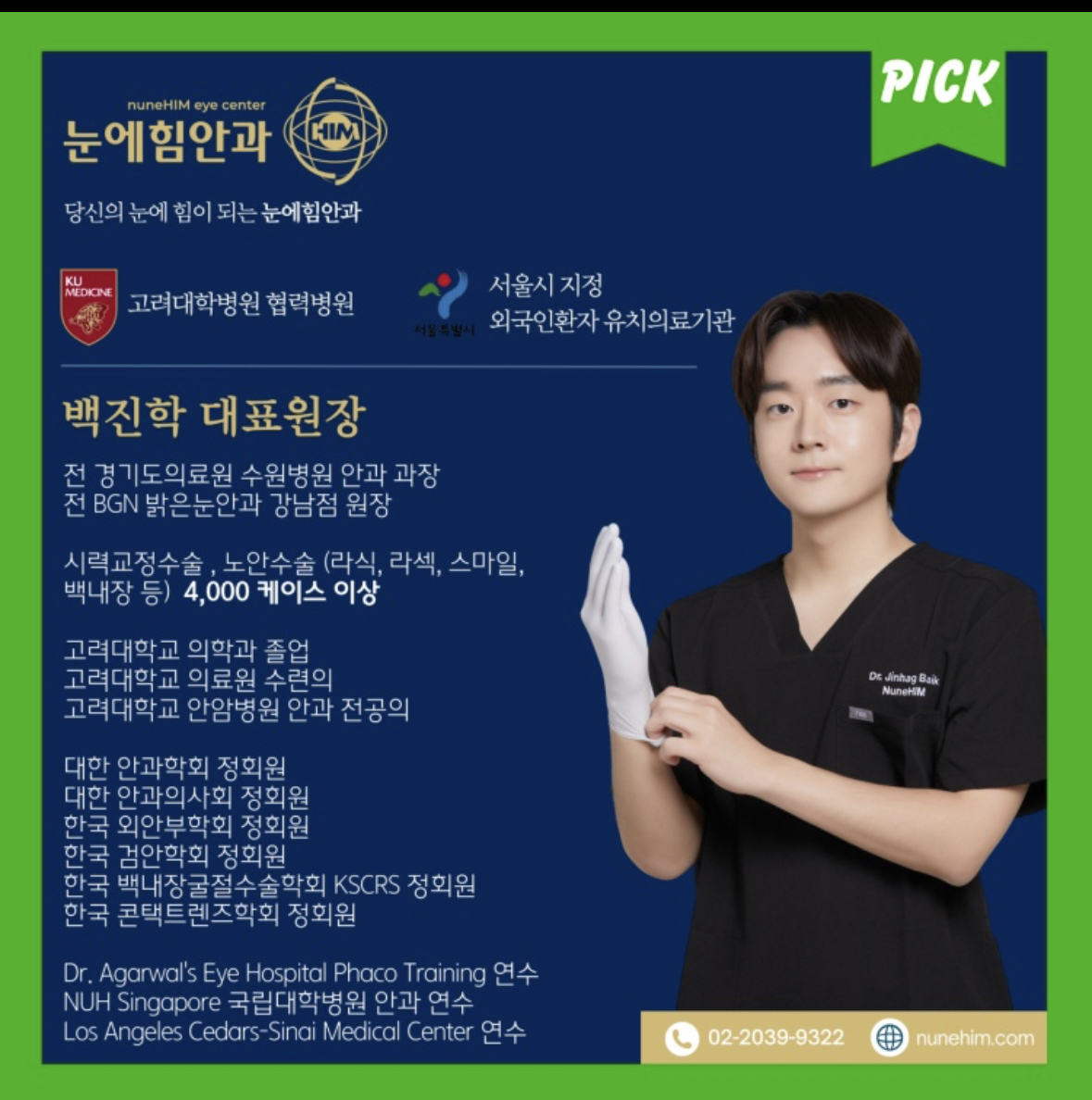 눈에힘안과의원 대표 이미지