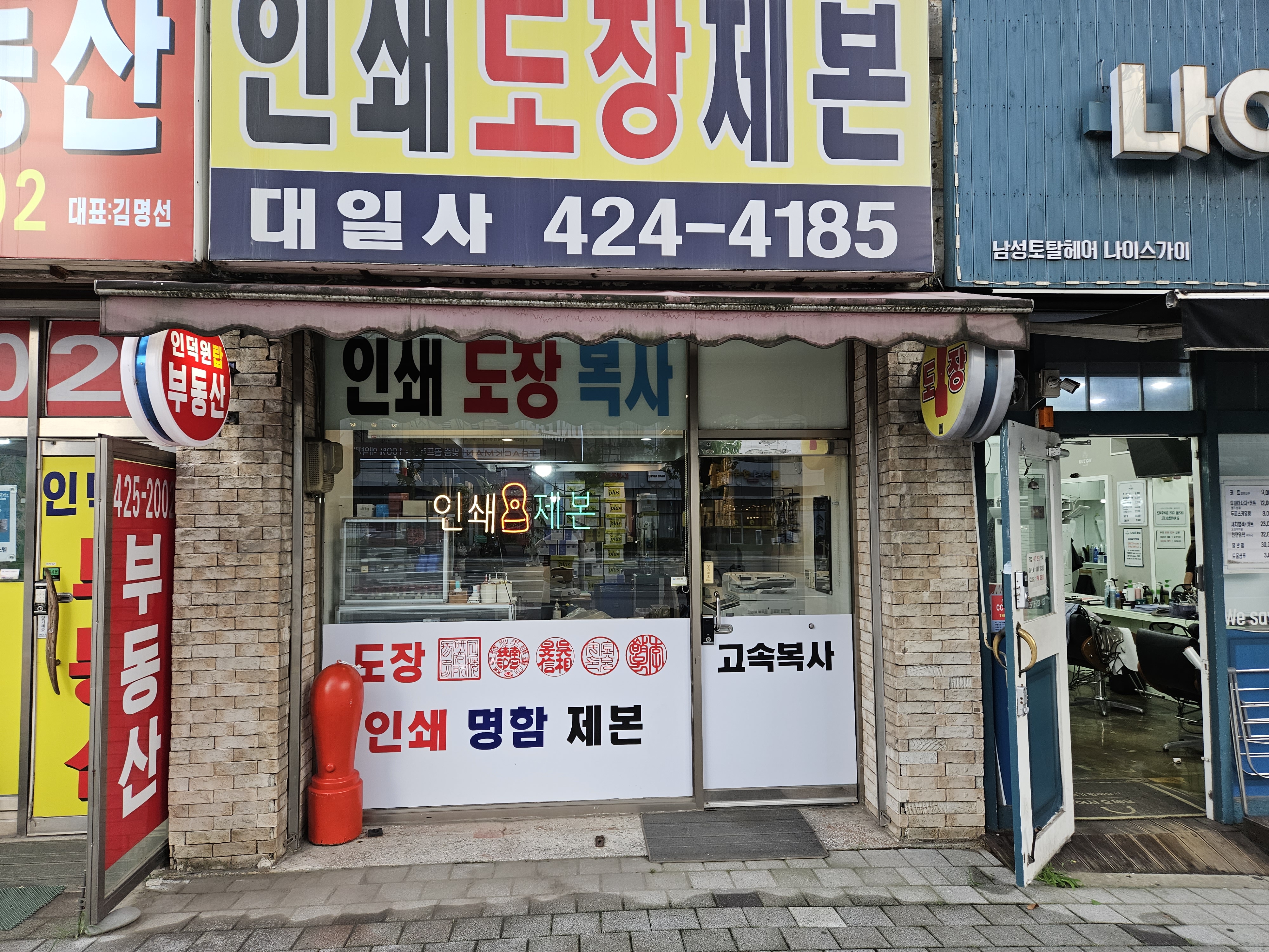 대일사