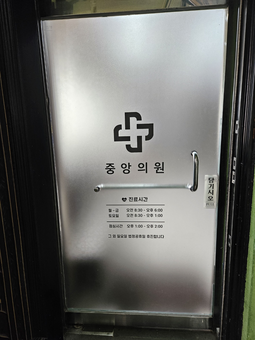 중앙의원 대표 이미지