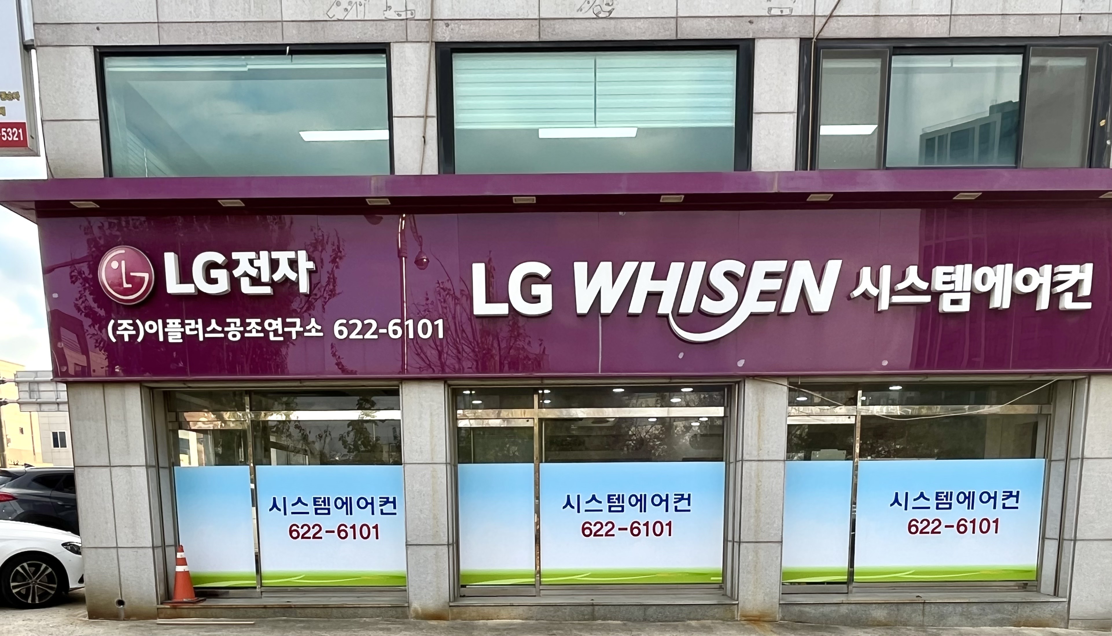 LG휘센시스템에어컨 이플러스공조연구소