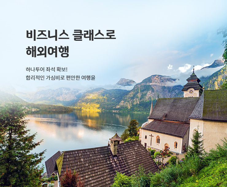 하나투어 힐링투어여수