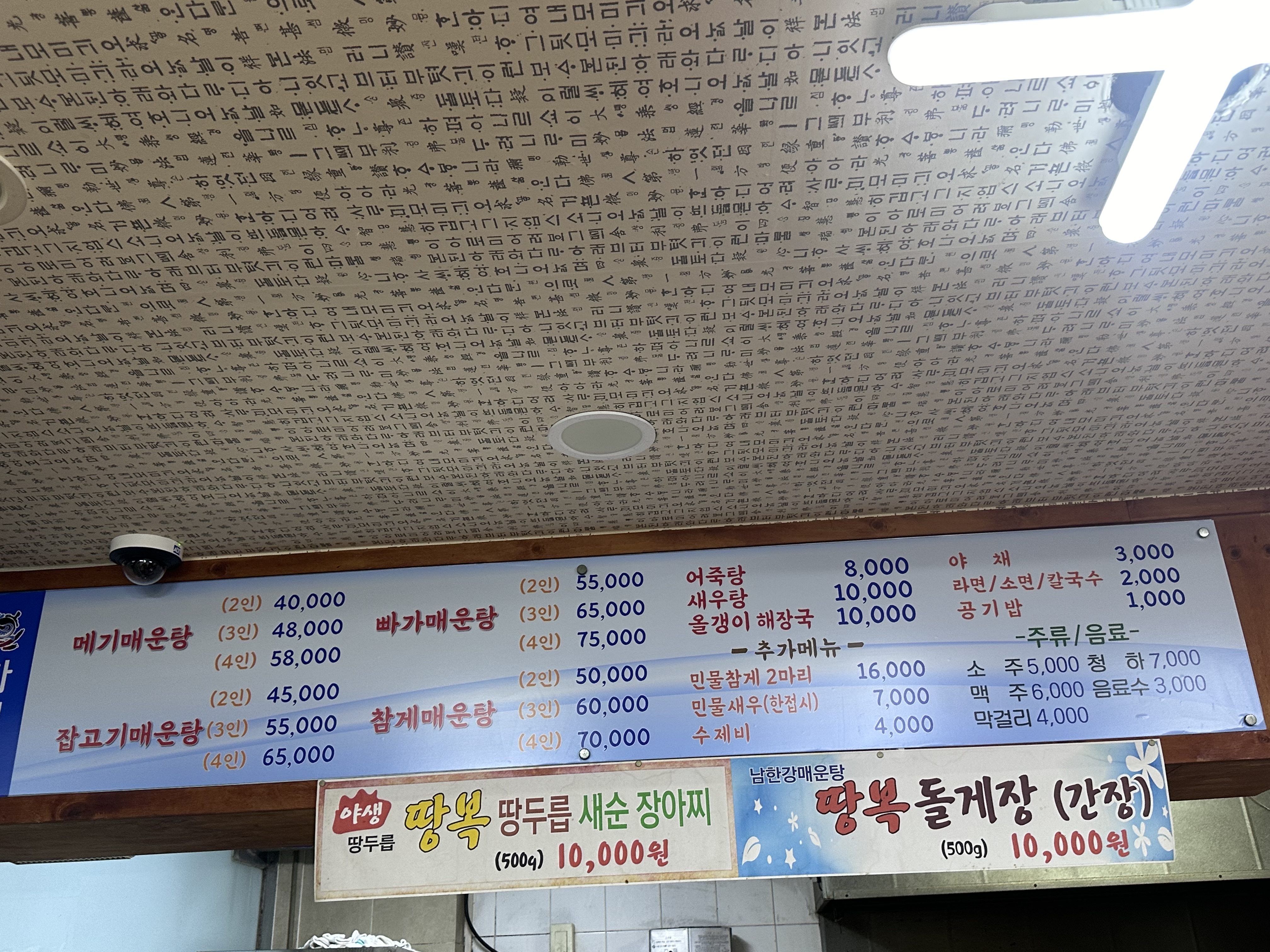 남한강매운탕 본점