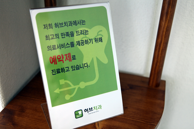 서울역허브치과의원 대표 이미지