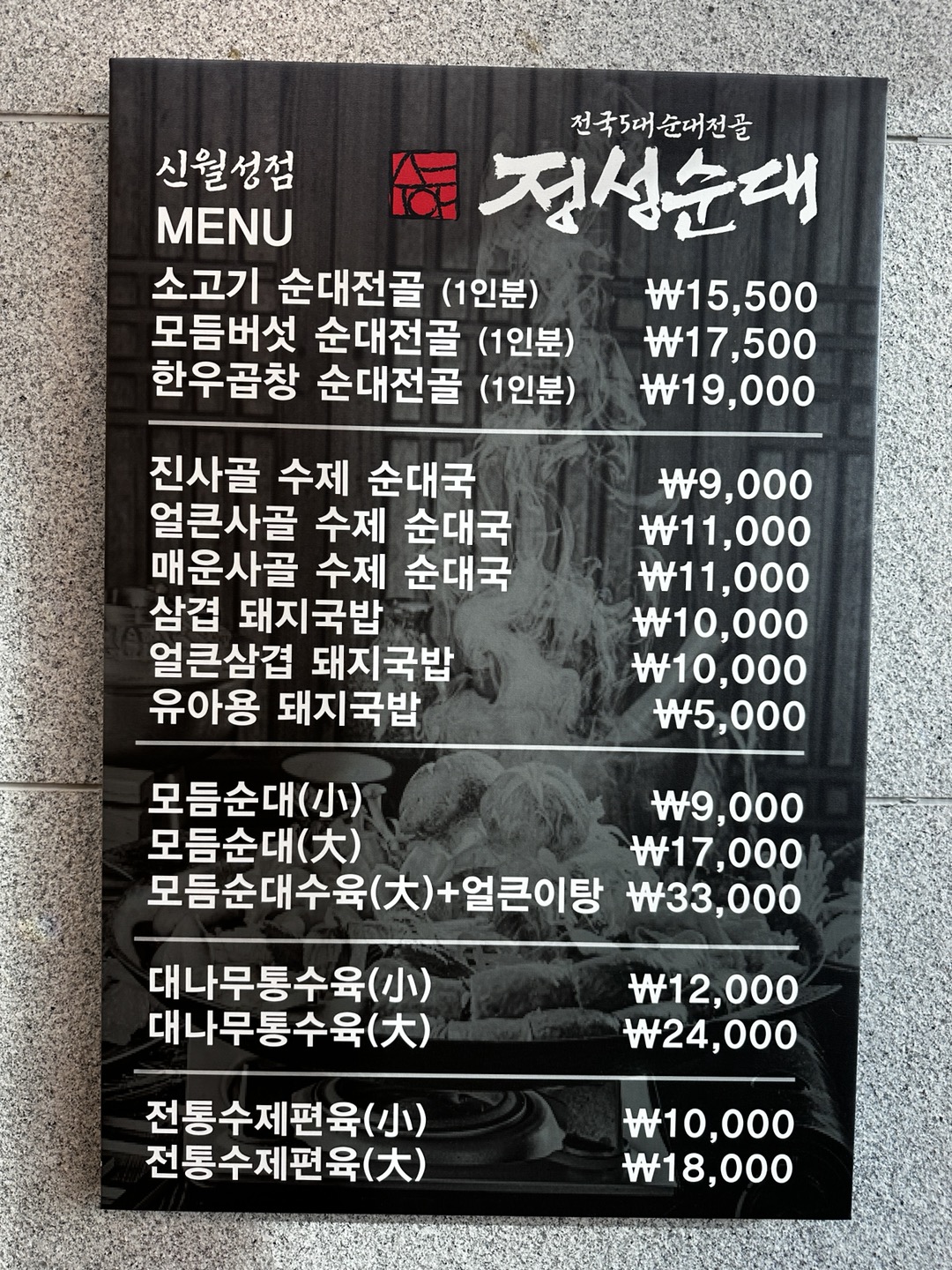 정성순대 신월성점