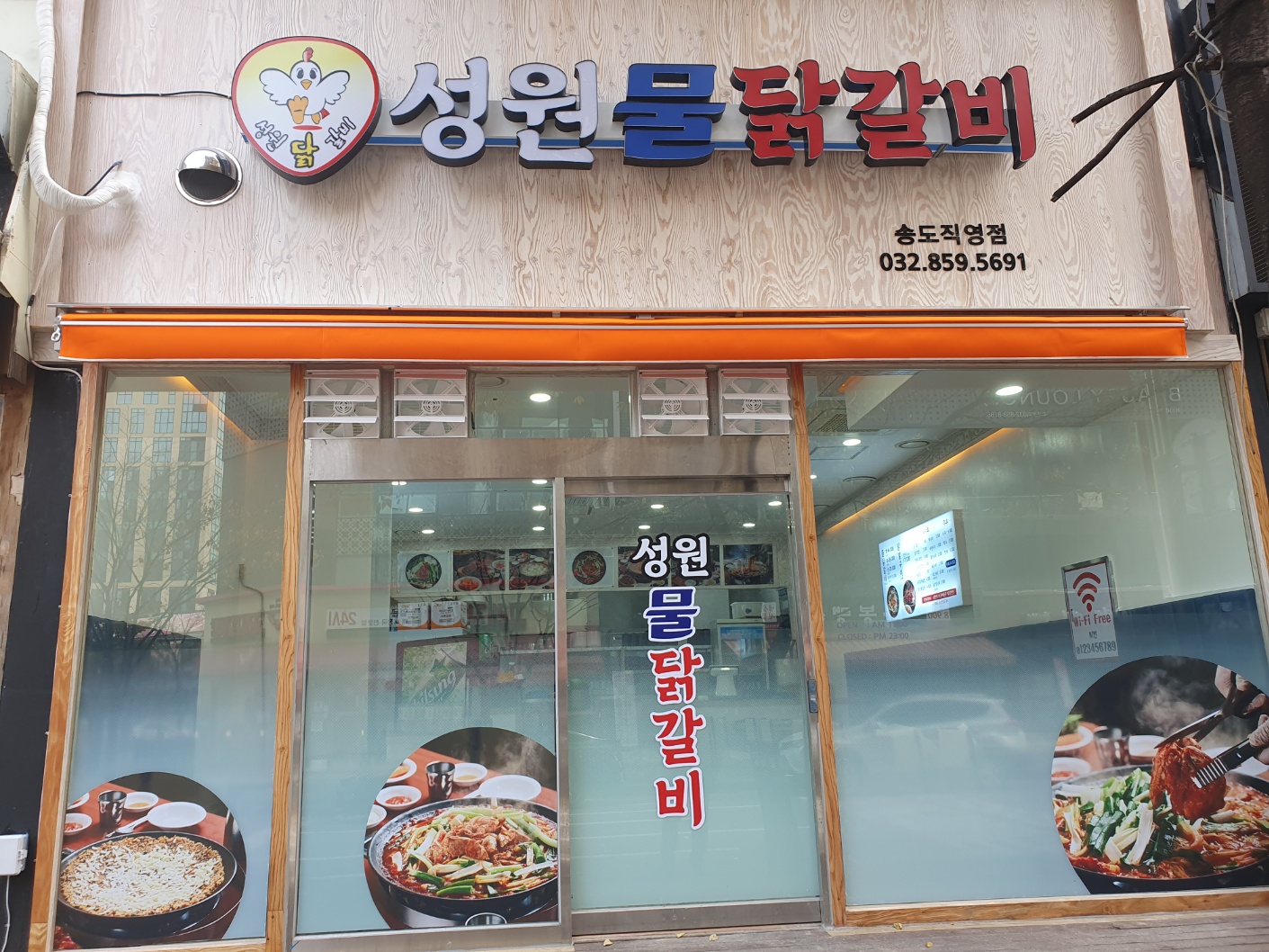 성원물닭갈비 송도직영점