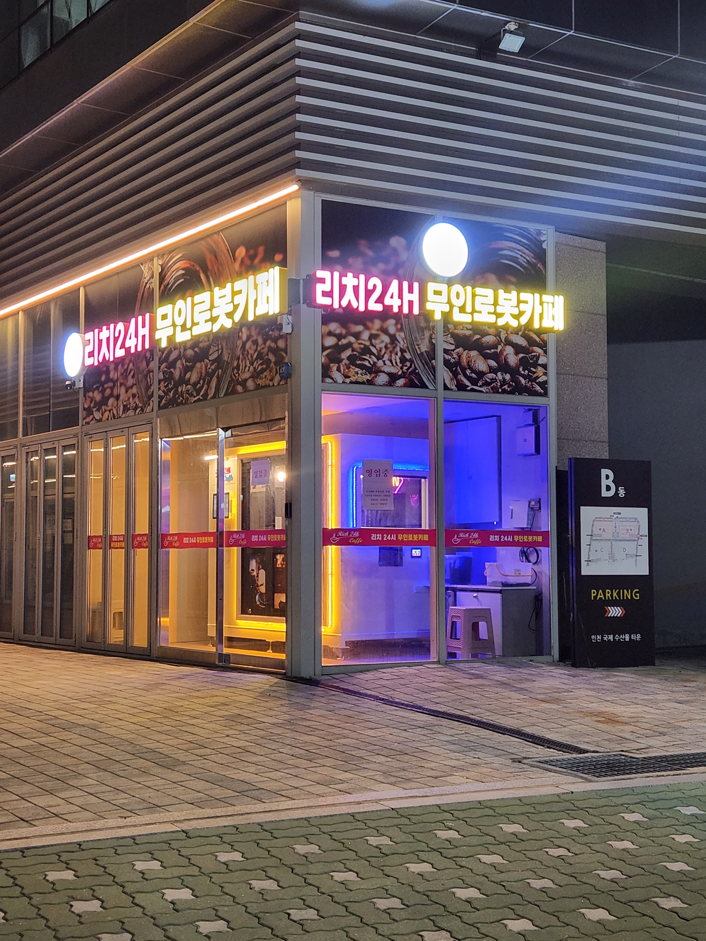 리치 무인로봇카페