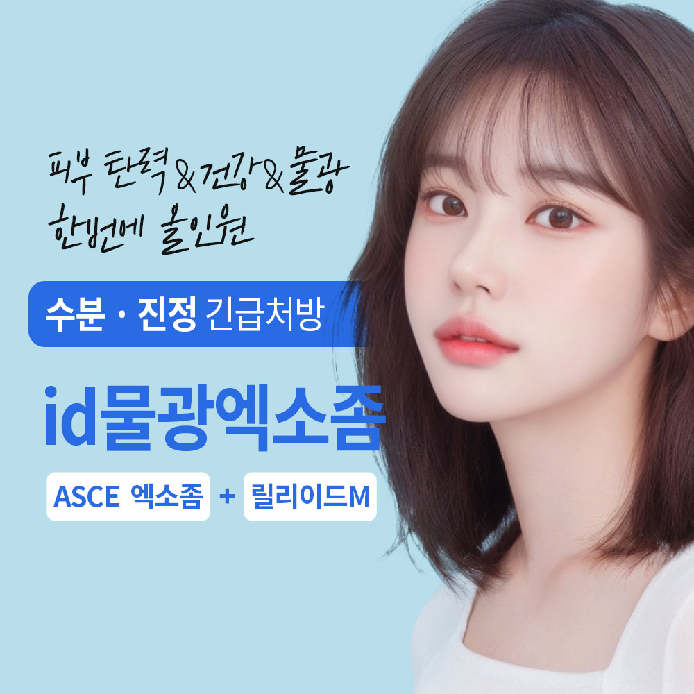 강남아이디의원