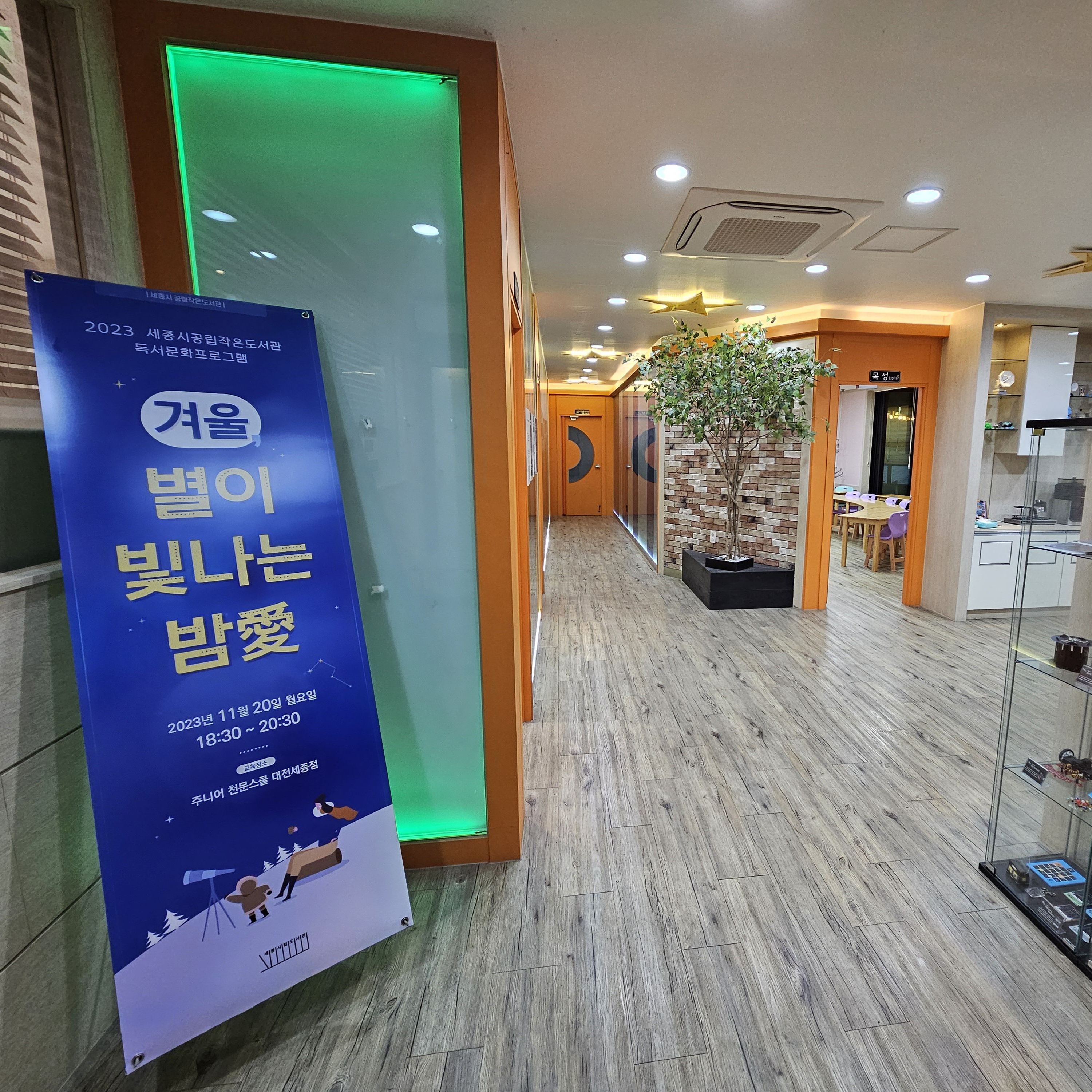 주니어천문스쿨 대전세종점 반려동물 동반 여행지