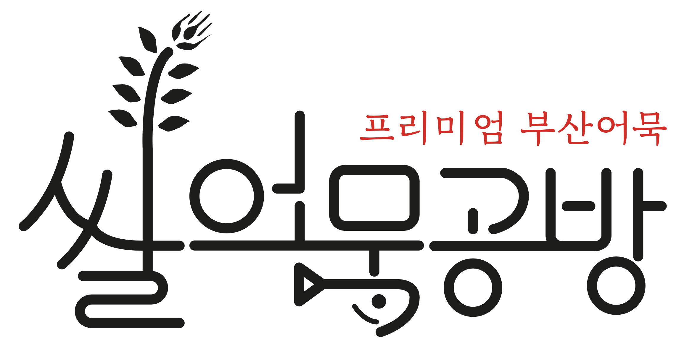 쌀어묵공방 강남자곡점