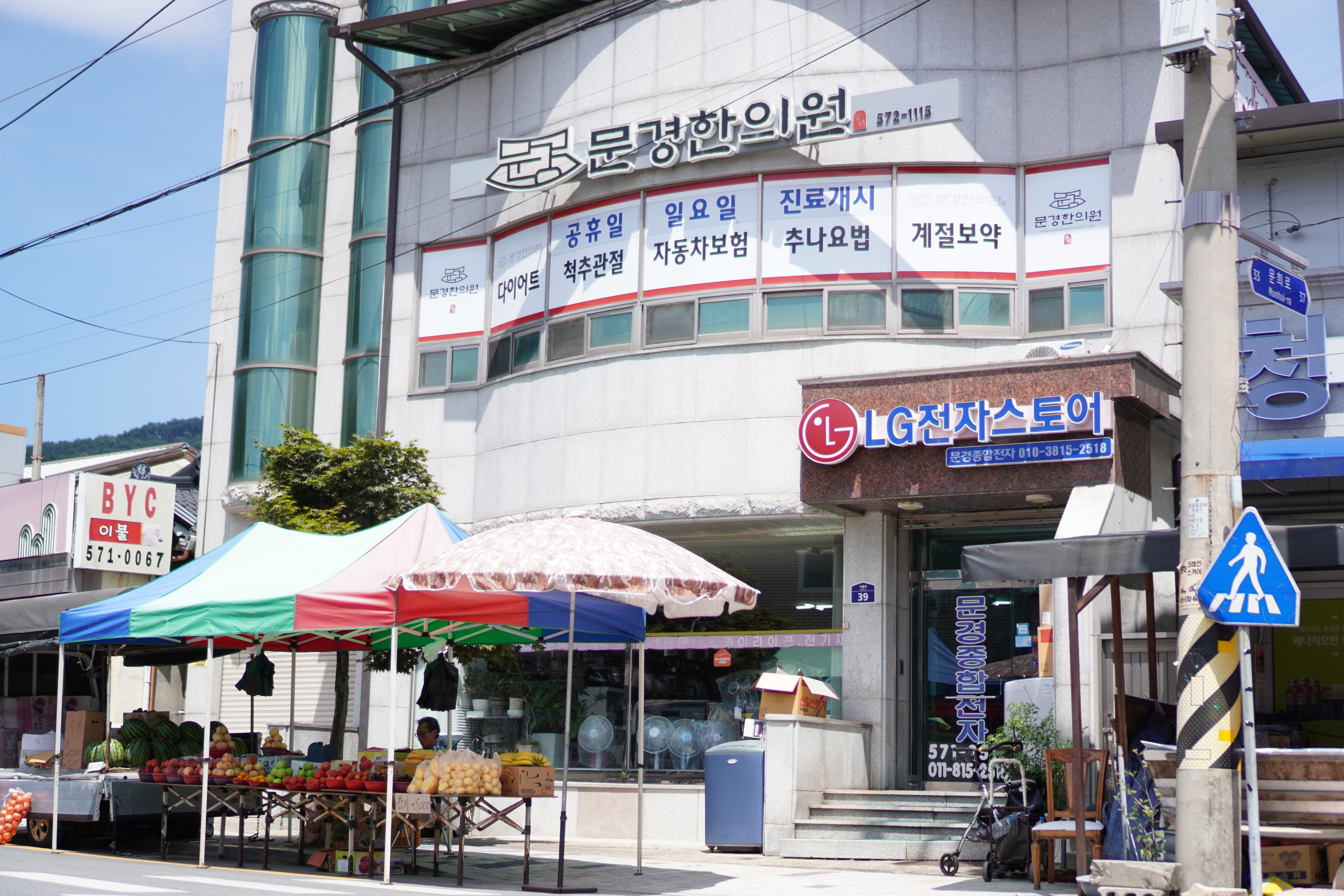 문경종합전자