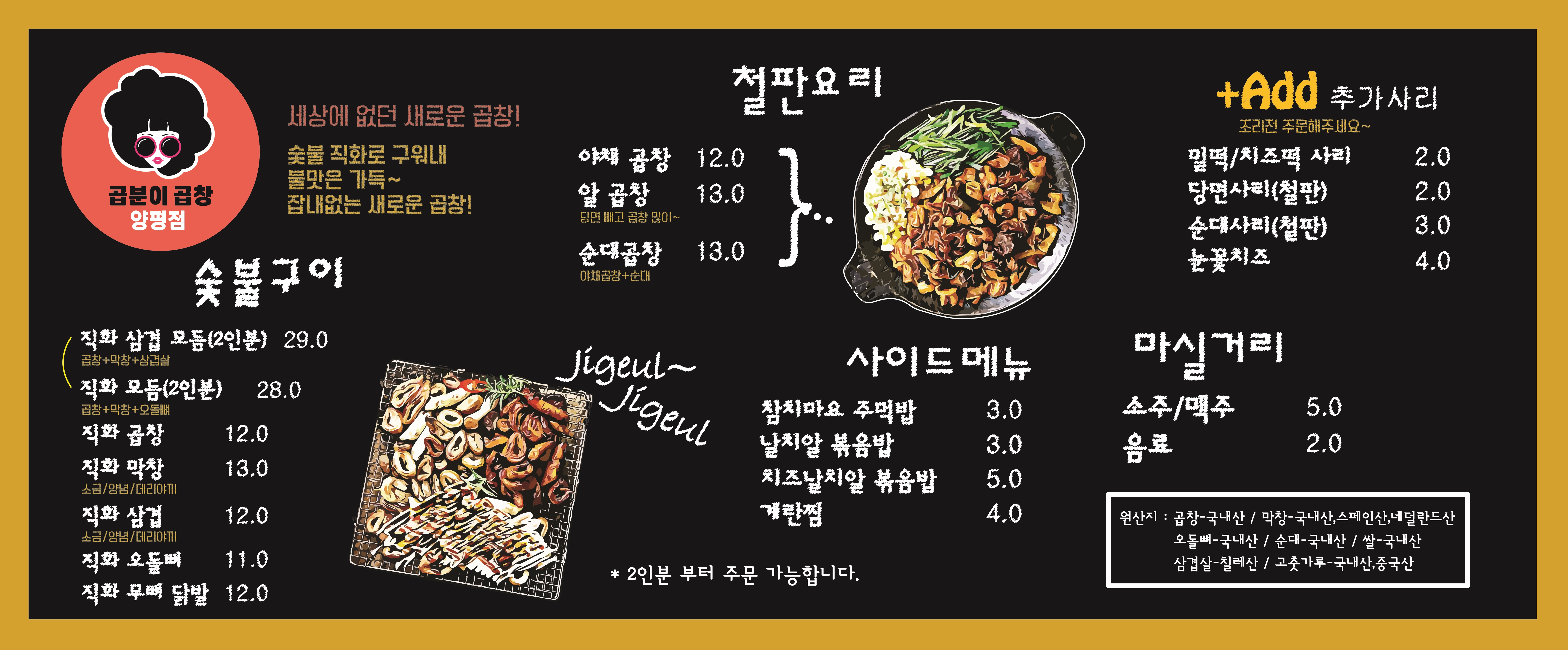 곱분이곱창 경기양평점
