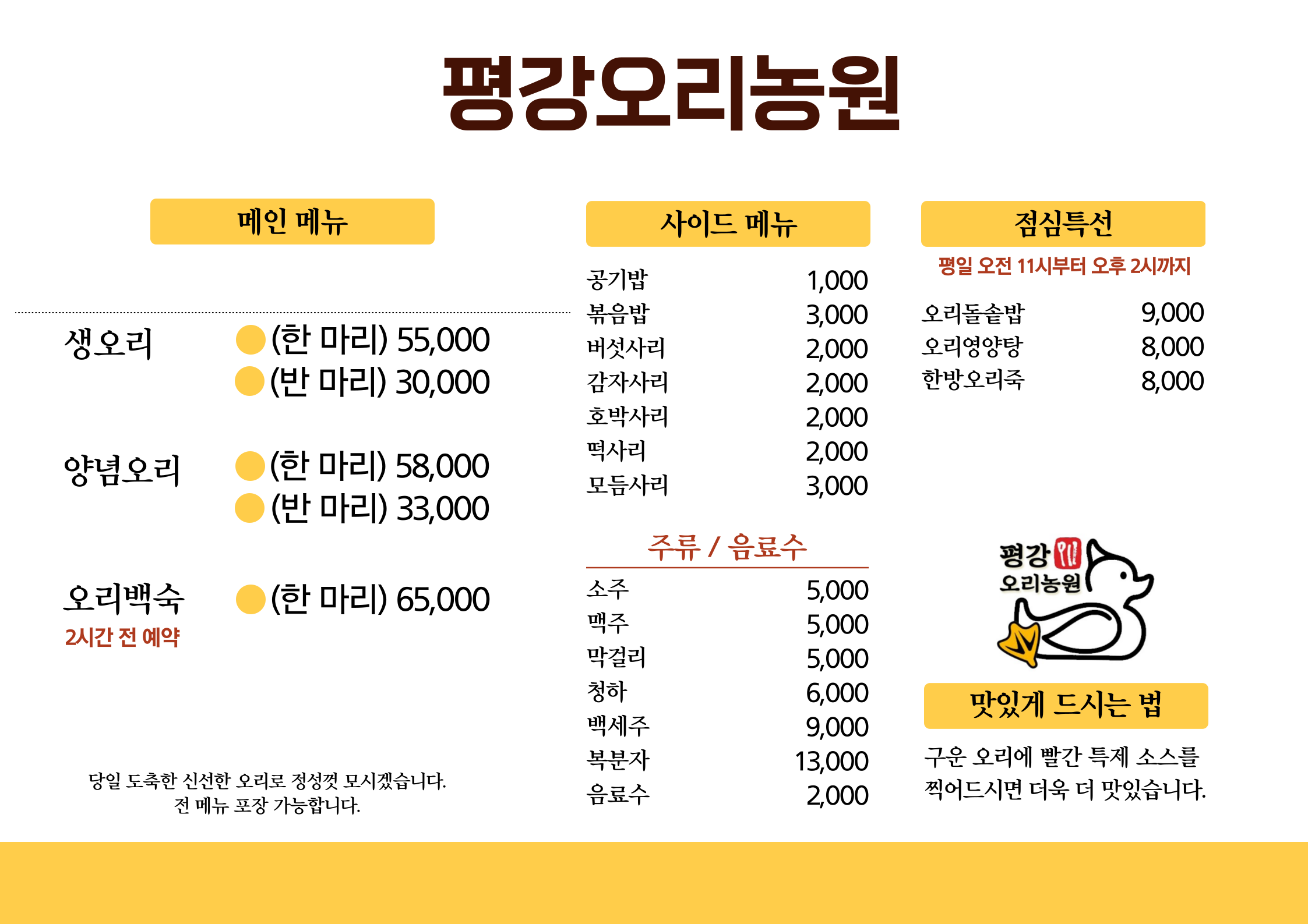 평강오리농원 왕십리점