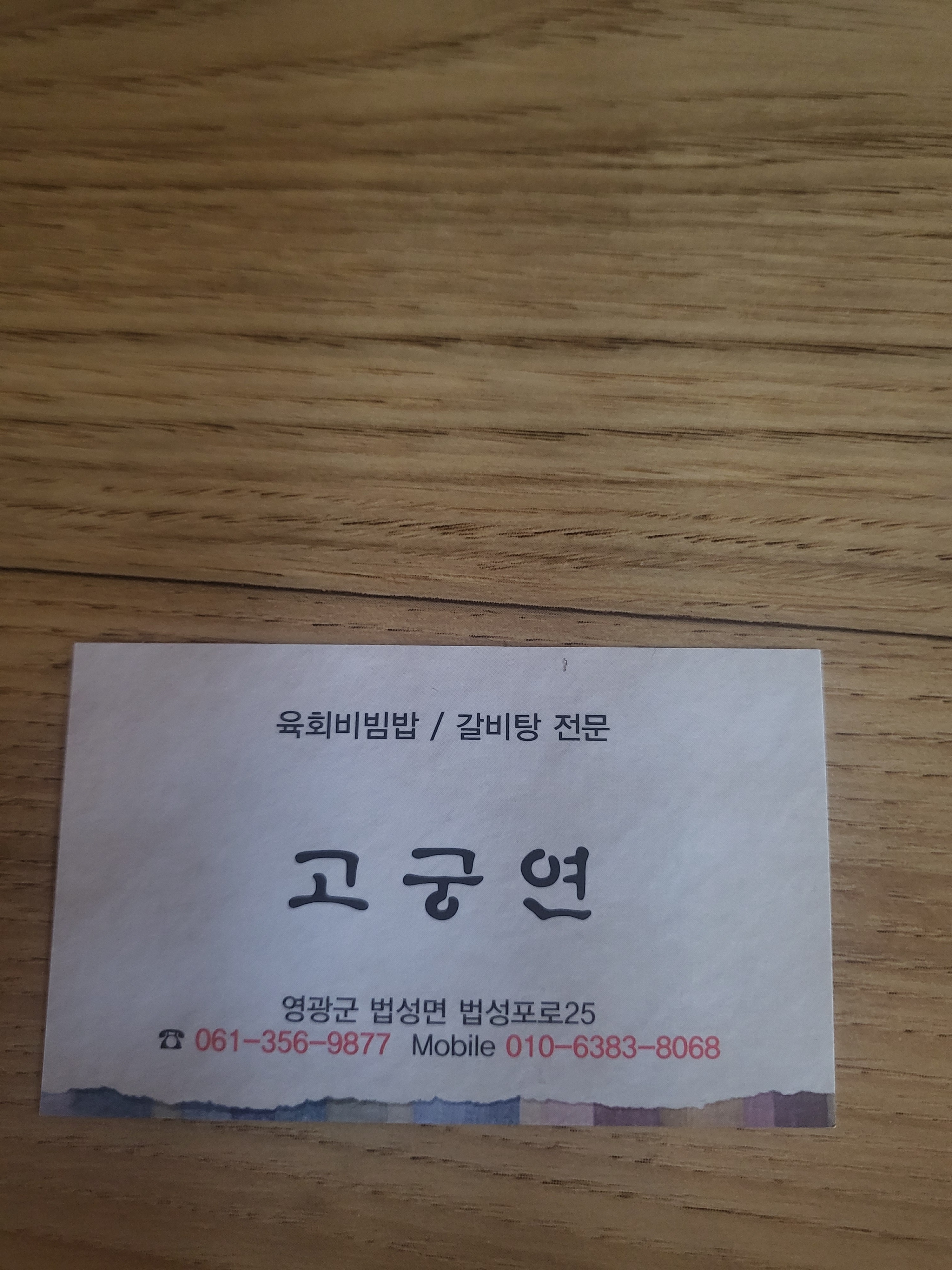 고궁연
