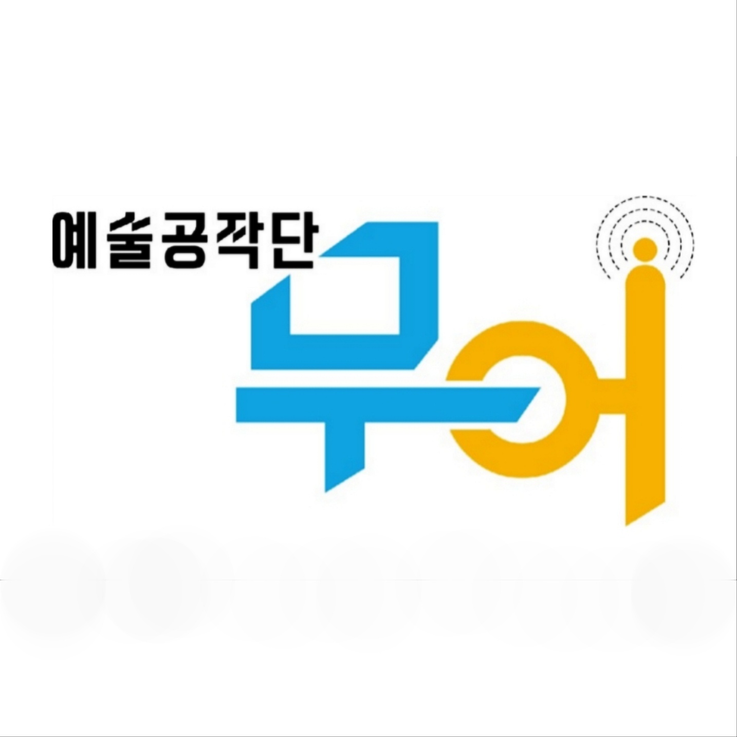 예술공작단 무어