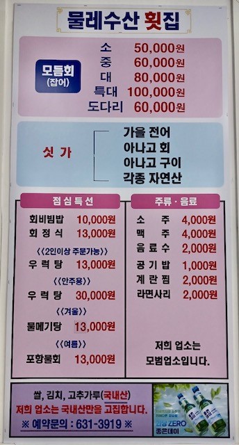 물레수산