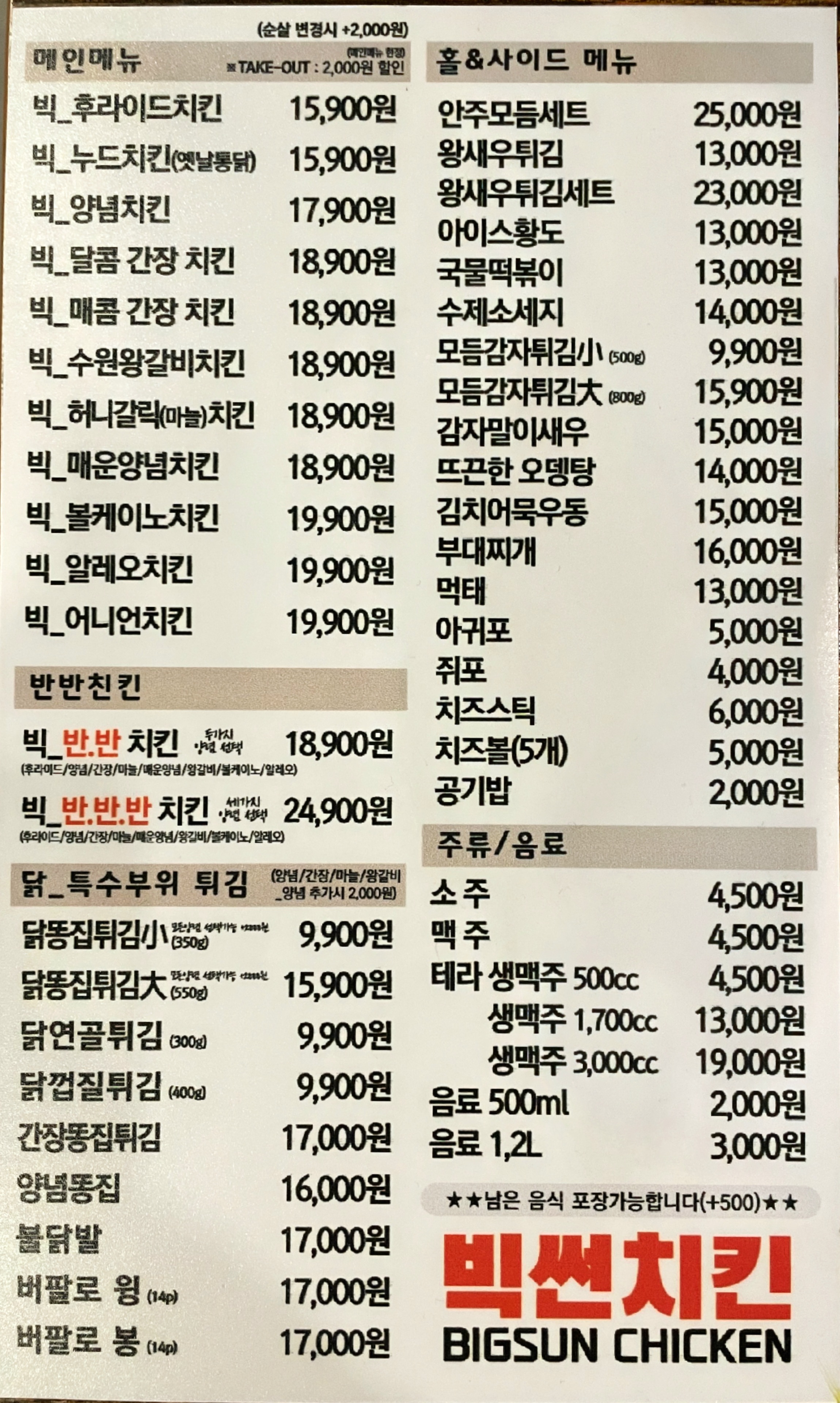 빅썬치킨