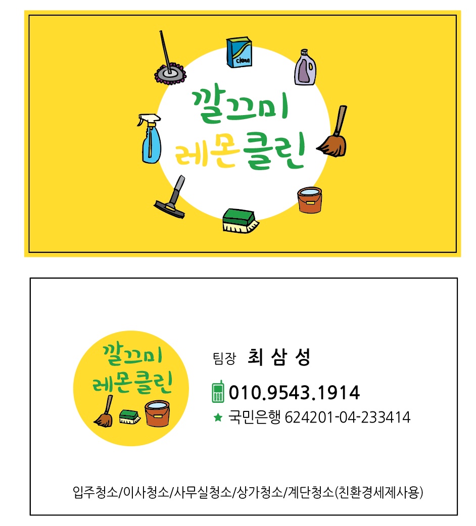 이사청소입주사무실깔끄미레몬클린청소대행