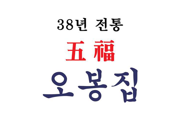 오봉집사천수석리점