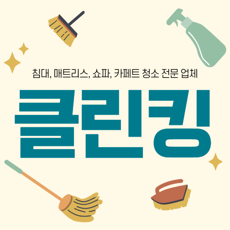 클린킹