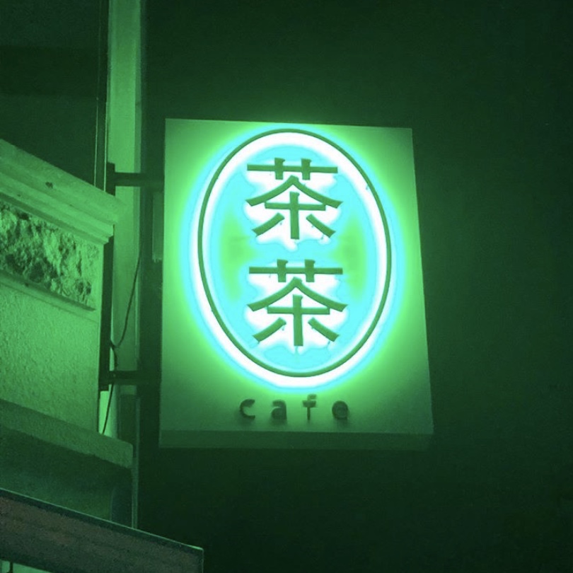 챠챠