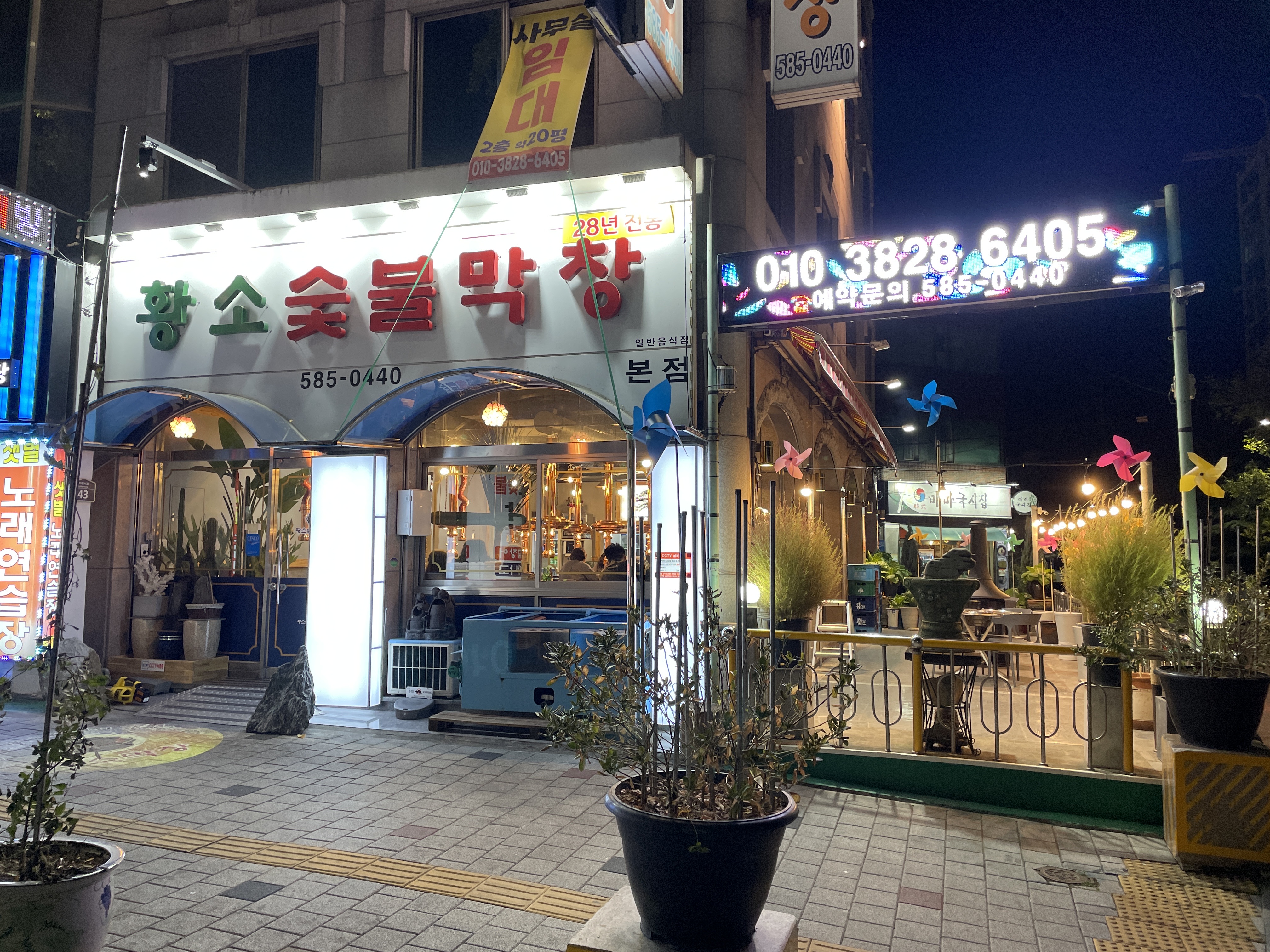 황소숯불막창 본점