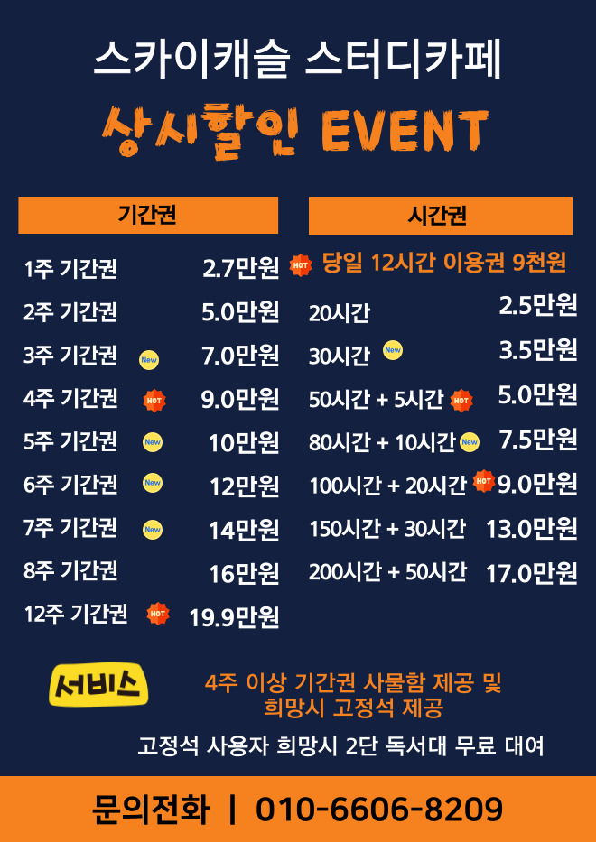 SKY캐슬 스터디카페