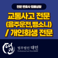 교통사고개인회생파산전문변호사이경근사무소