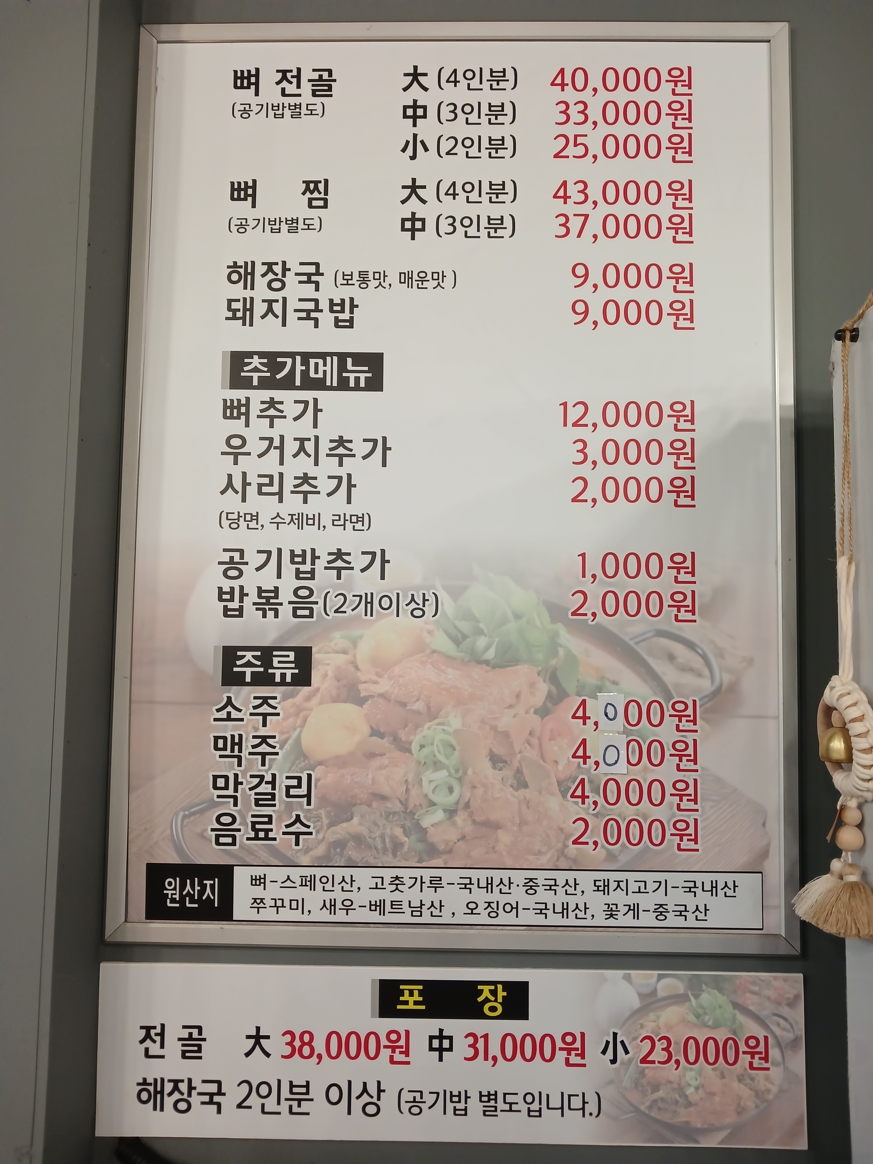 별해별 감자탕