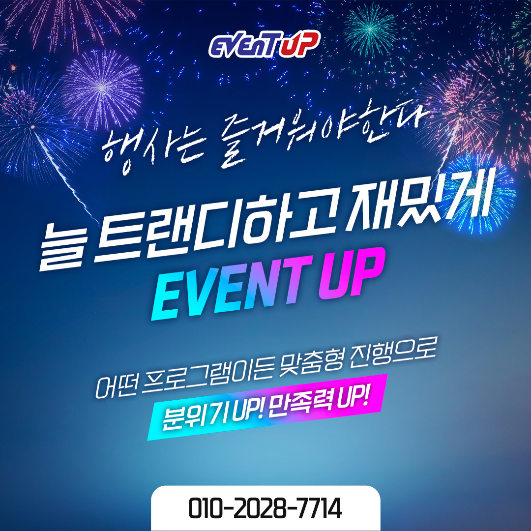 이벤트업