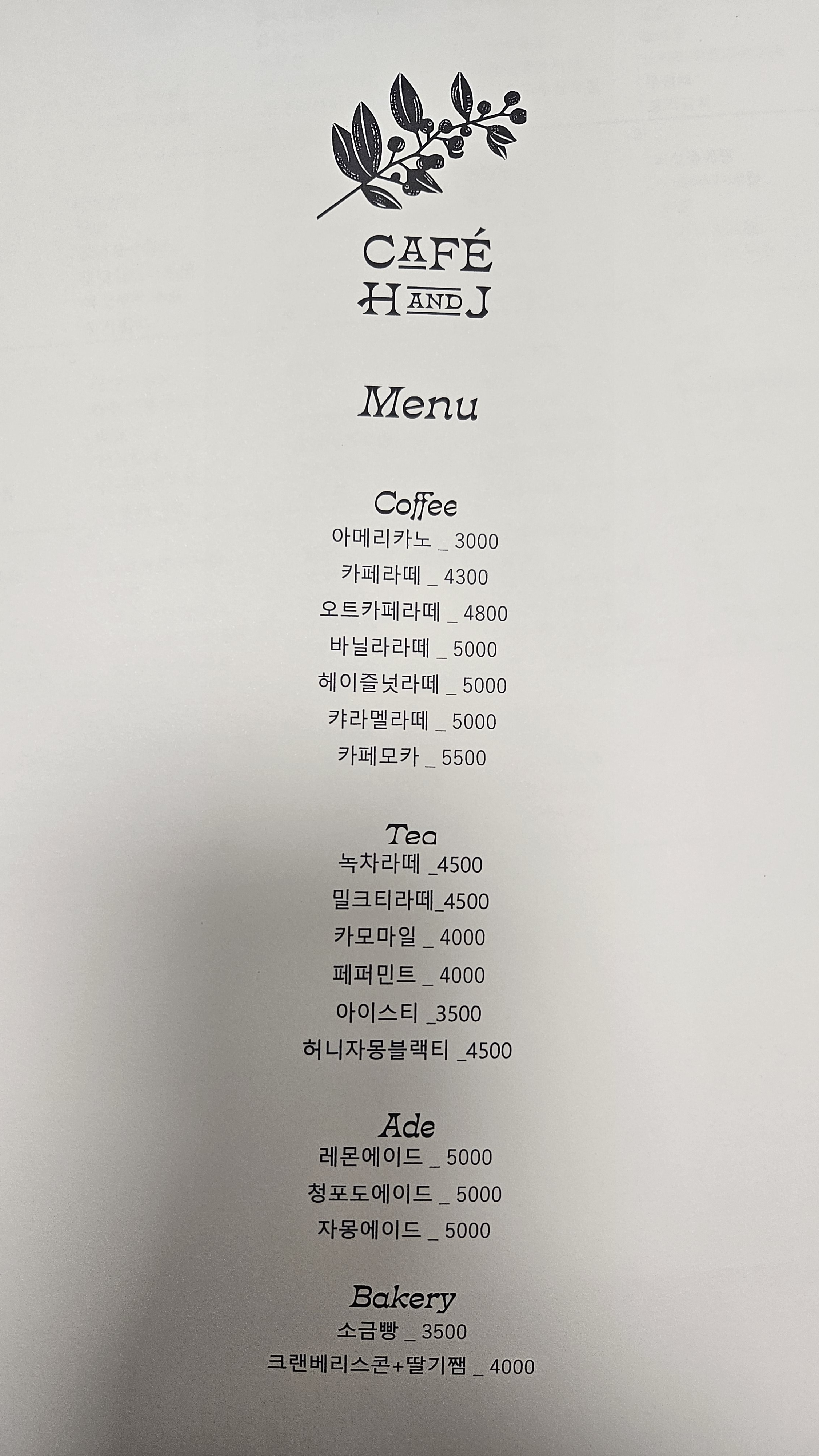 에이치앤제이카페