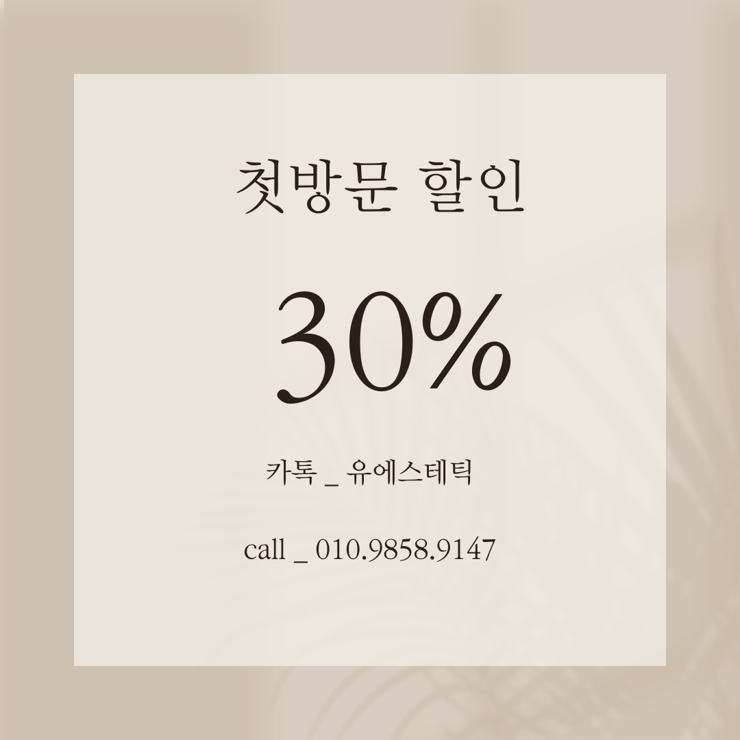 유에스테틱