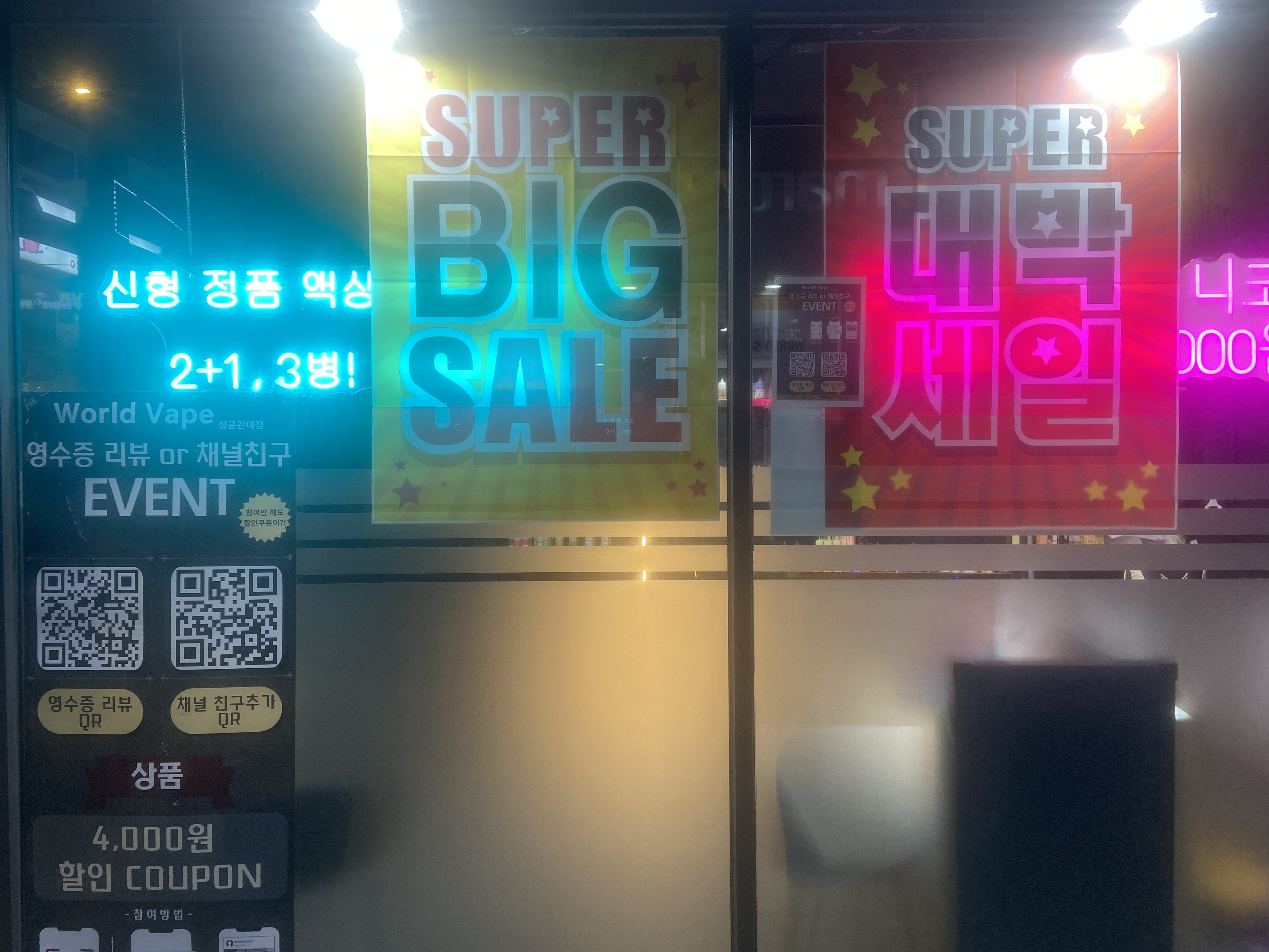 월드베이프 성균관대점