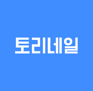 토리네일