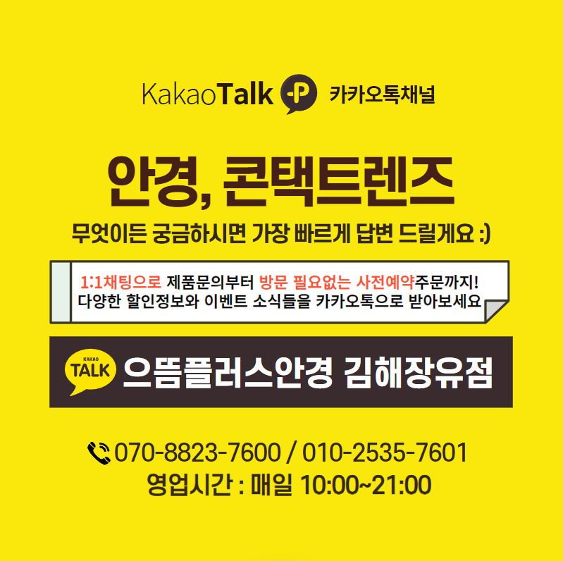 으뜸플러스안경 김해장유점 대표 이미지