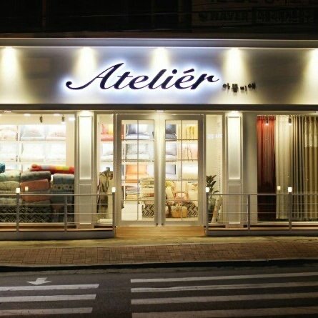 아뜰리에 커튼 블라인드 침구 김포고촌점