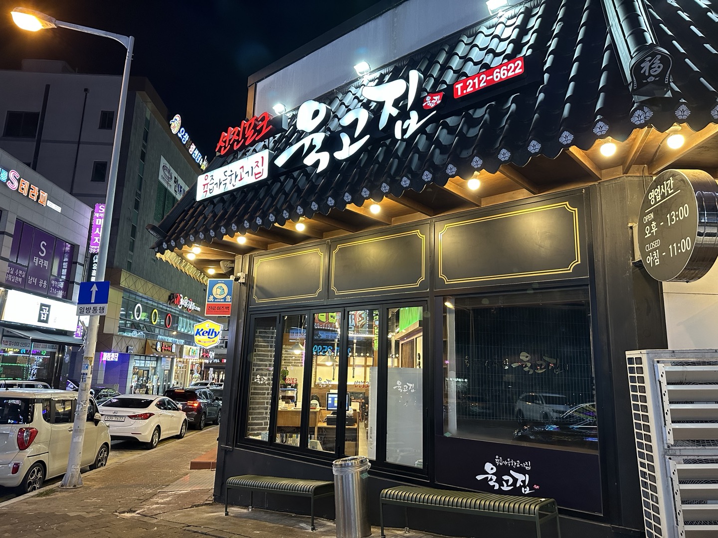 육고집 설명사진