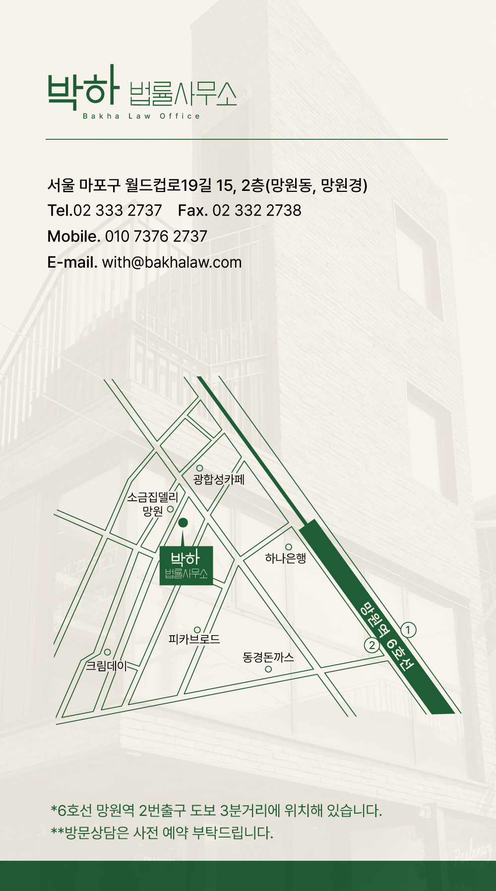 박하 법률사무소 대표 이미지