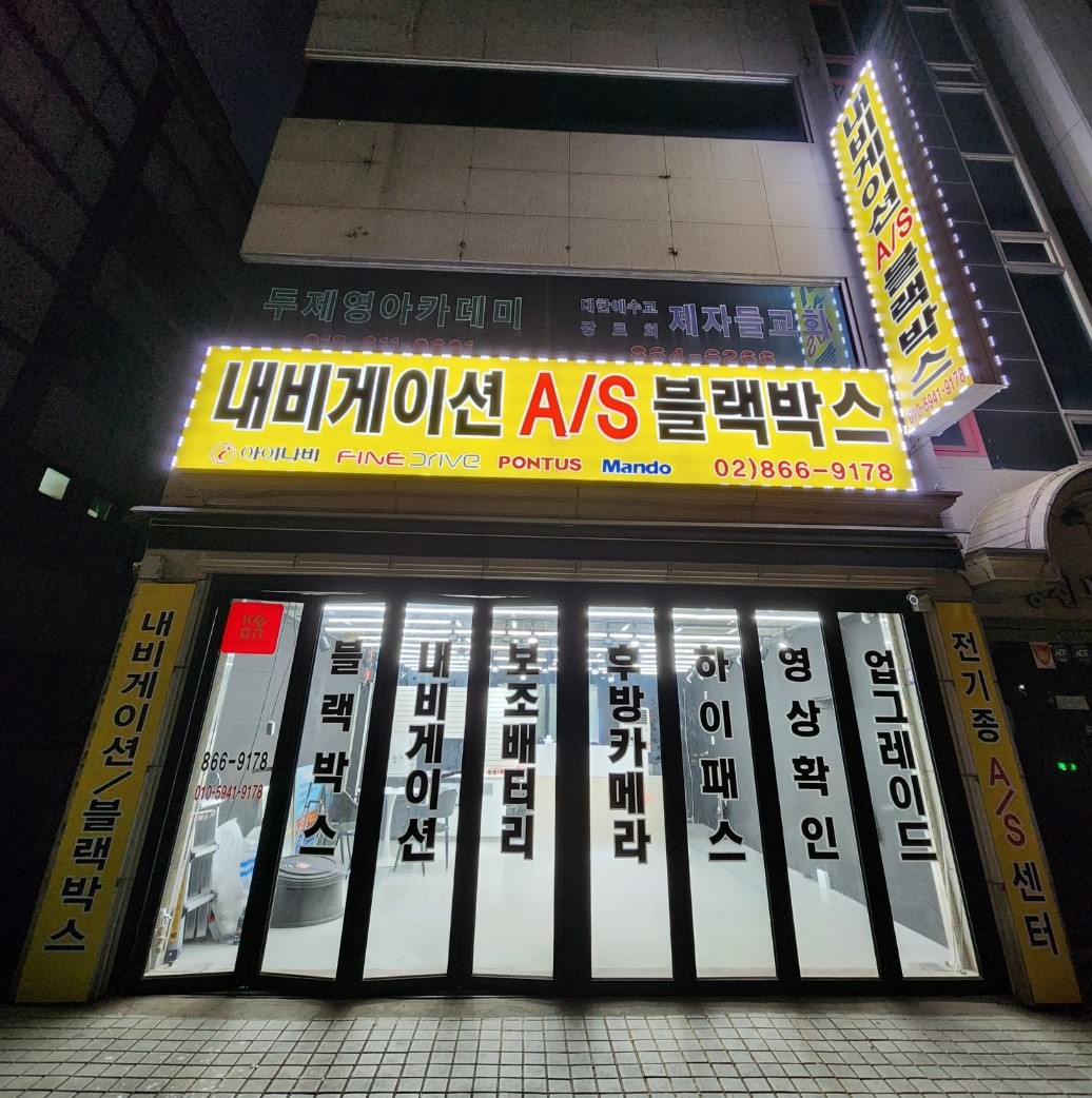 관악구블랙박스네비게이션서비스센터 대표 이미지
