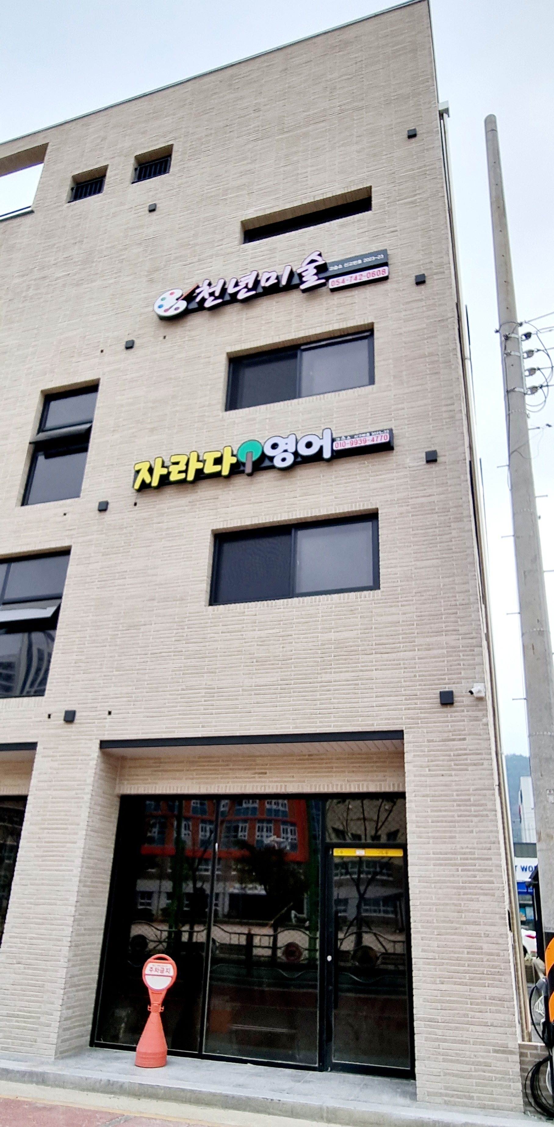 영어회화 경북 경주시 우수업체 영어회화학원 생활영어 비즈니스영어 영어발음 용황 자라다영어교습소