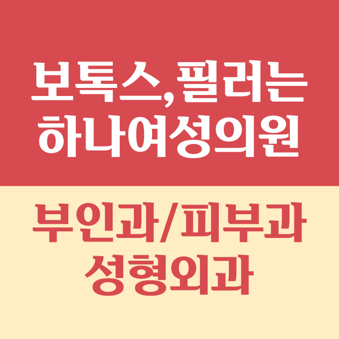 하나여성의원