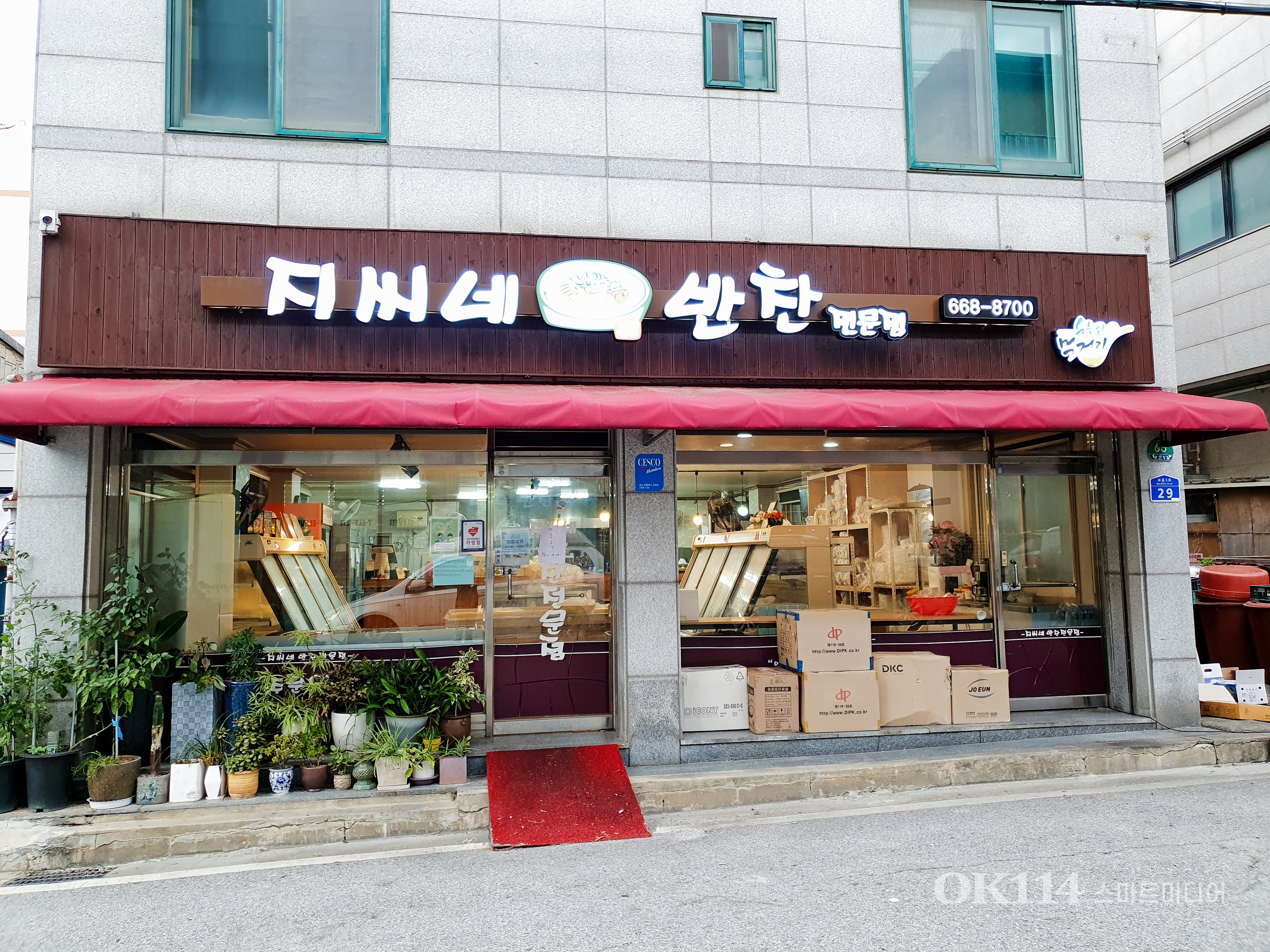 지씨네반찬전문점